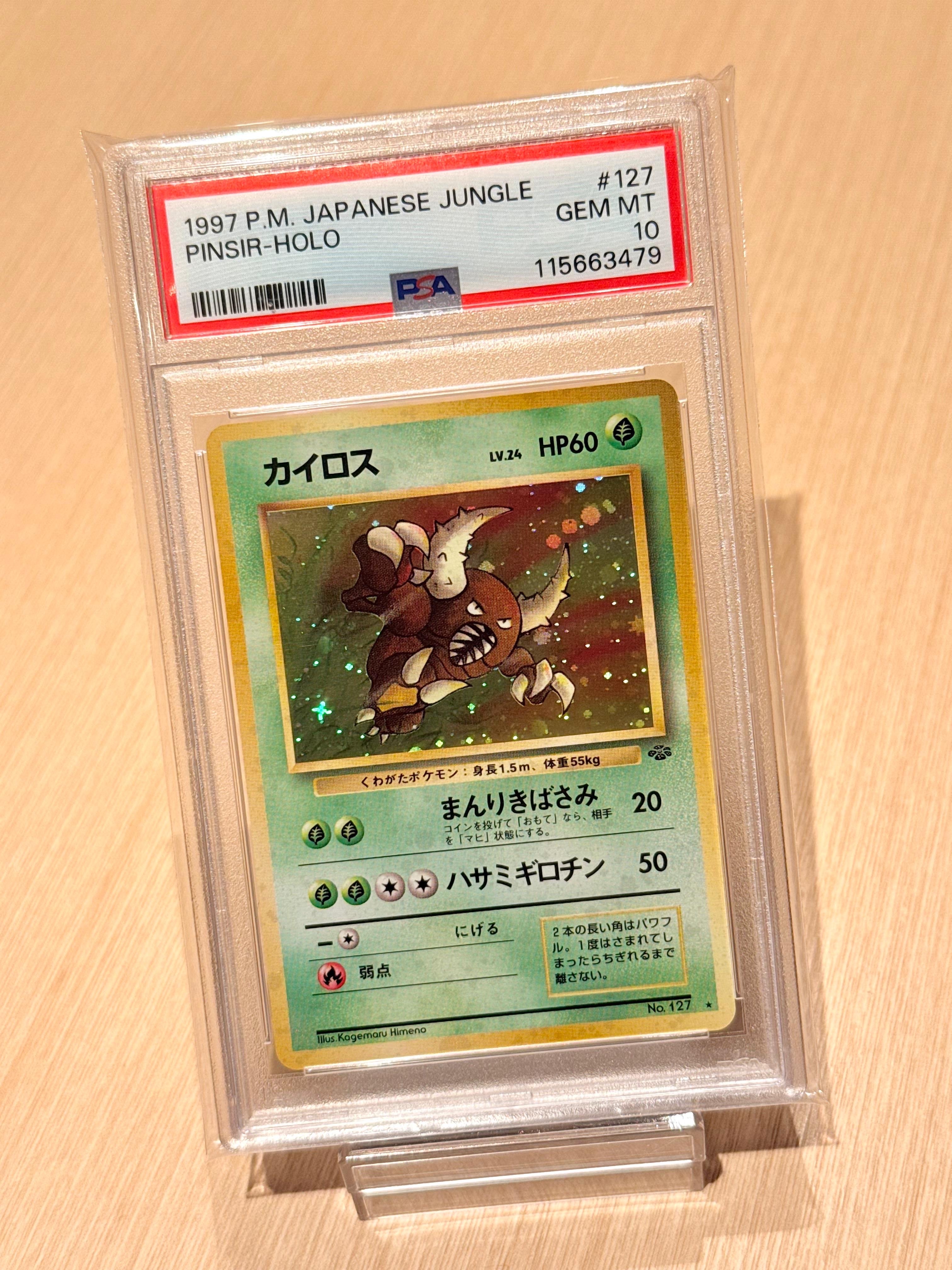 カイロス R: 旧裏 [PMCG2 No.127](拡張パック「ポケモンジャングル」)