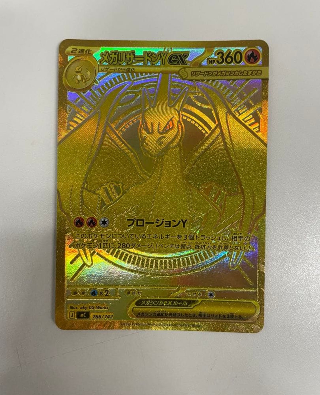 メガリザードンYex [MC 766/742](スタートデッキ100「バトルコレクション」)