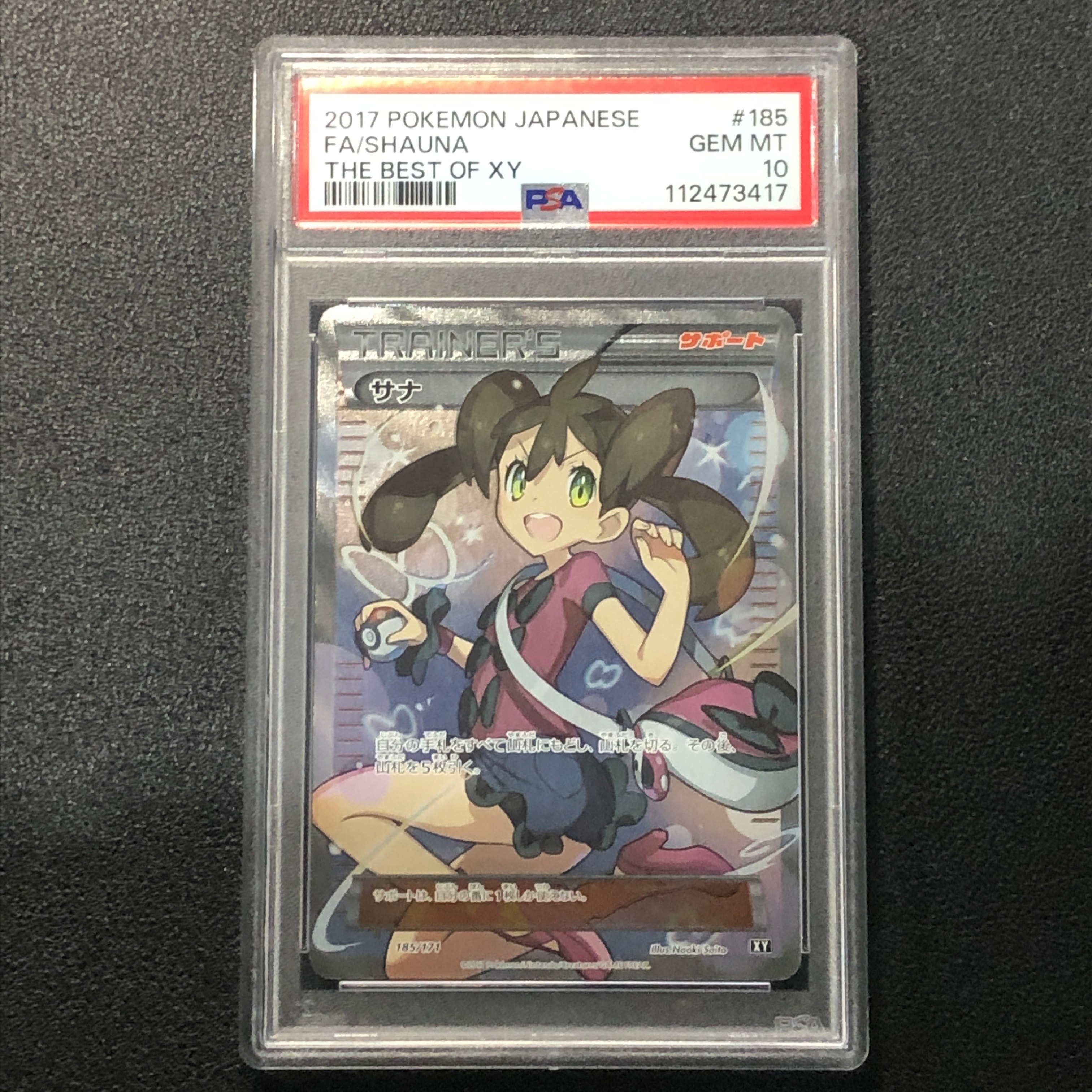 サナ[XY-BEST 185/171](ハイクラスパック「THE BEST OF XY」)