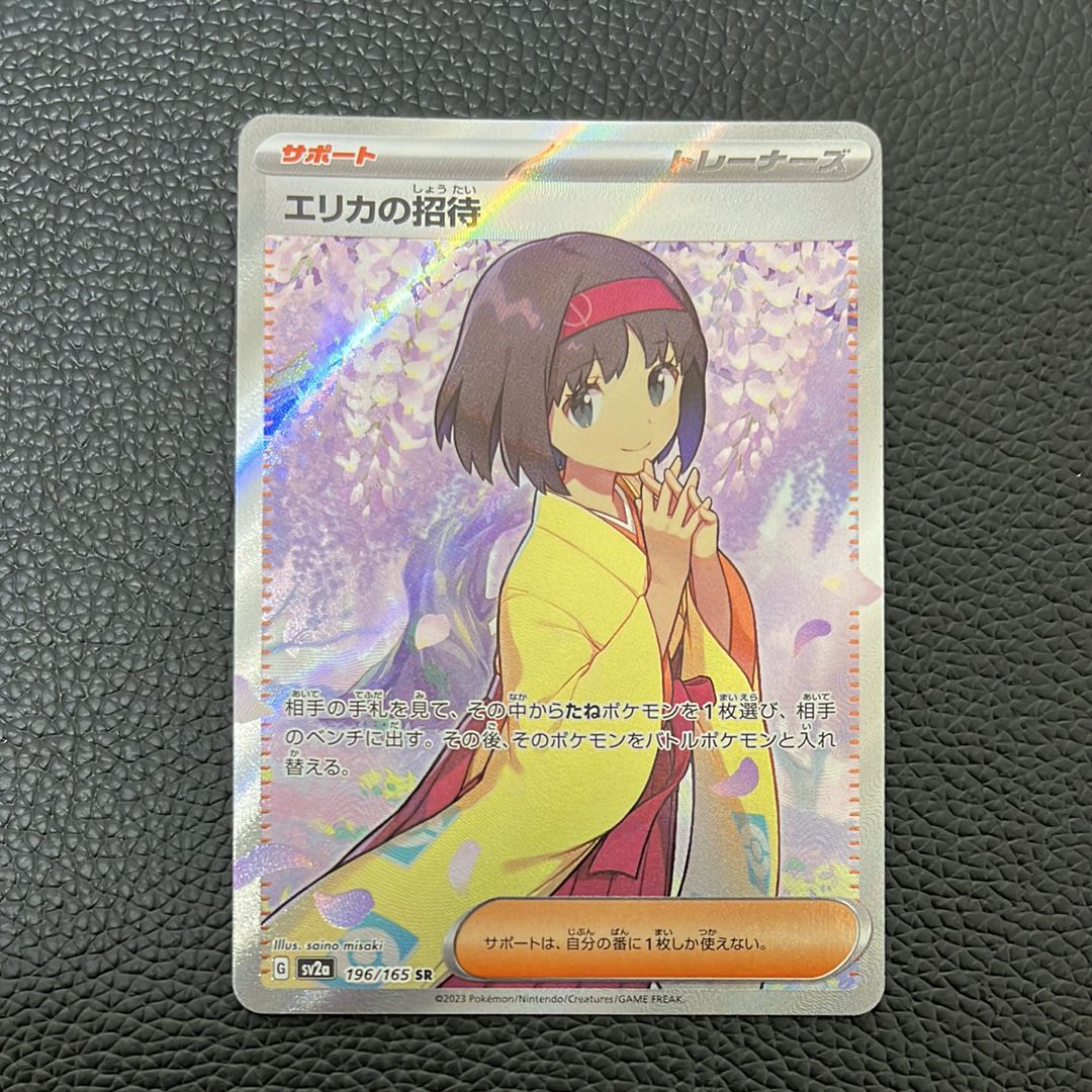 エリカの招待 SR[SV2a 196/165](強化拡張パック「ポケモンカード151」)