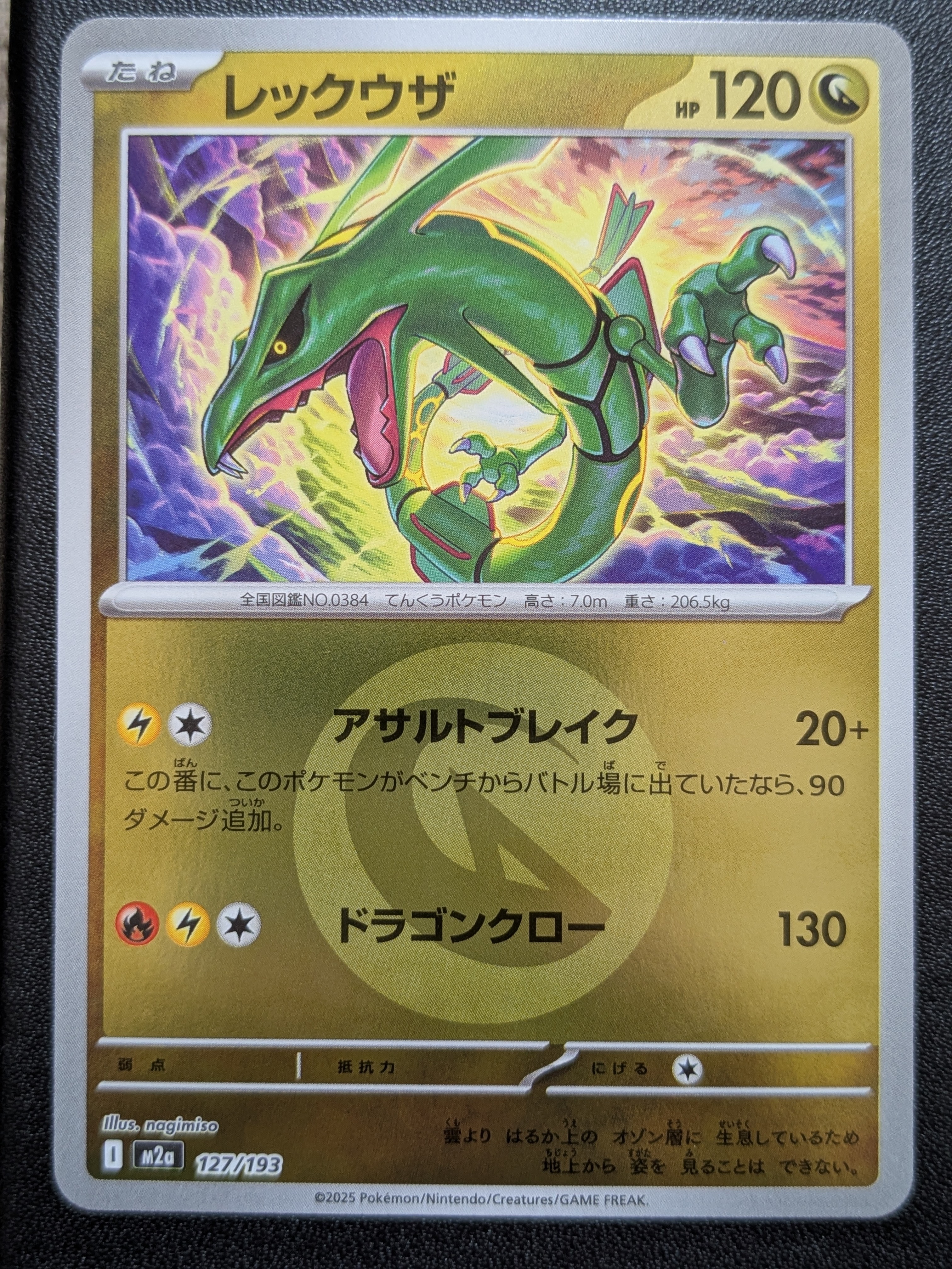 レックウザ :エネルギーマークミラー [M2a 127/193](ハイクラスパック「MEGAドリームex」)