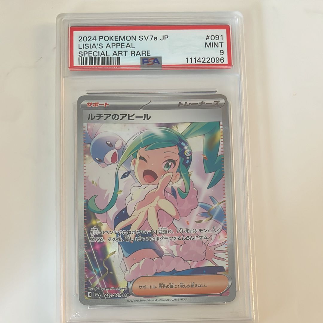 ルチアのアピール SAR [SV7a 091/064](強化拡張パック「楽園ドラゴーナ」)