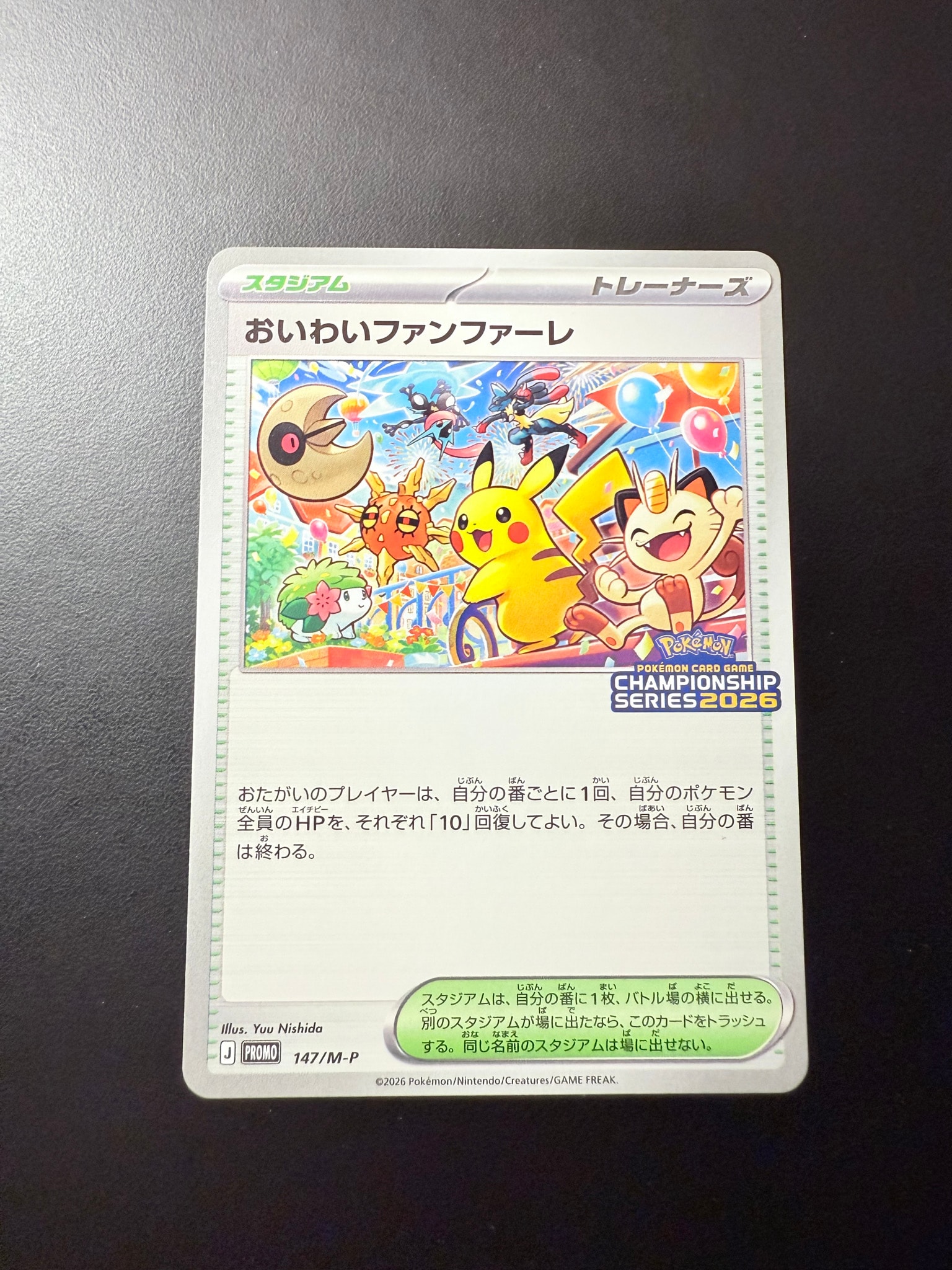 おいわいファンファーレ プロモ [147/M-P](プロモーションカード「チャンピオンシップシリーズ 2026 獲得CSP30~79ポイント 賞品」)