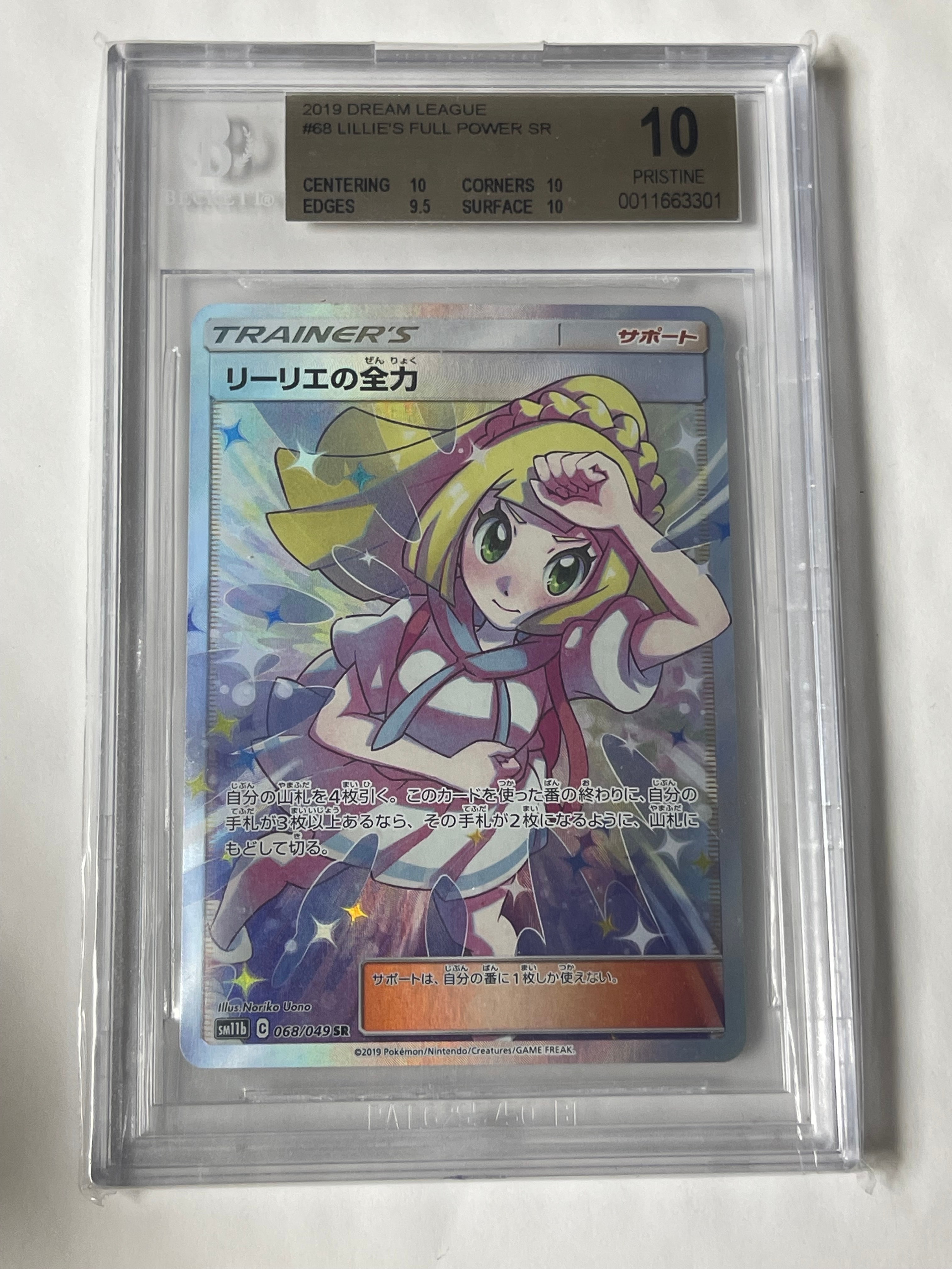 リーリエの全力 068/049 SR ドリームリーグ リーリエの全力【SR】{068/049}