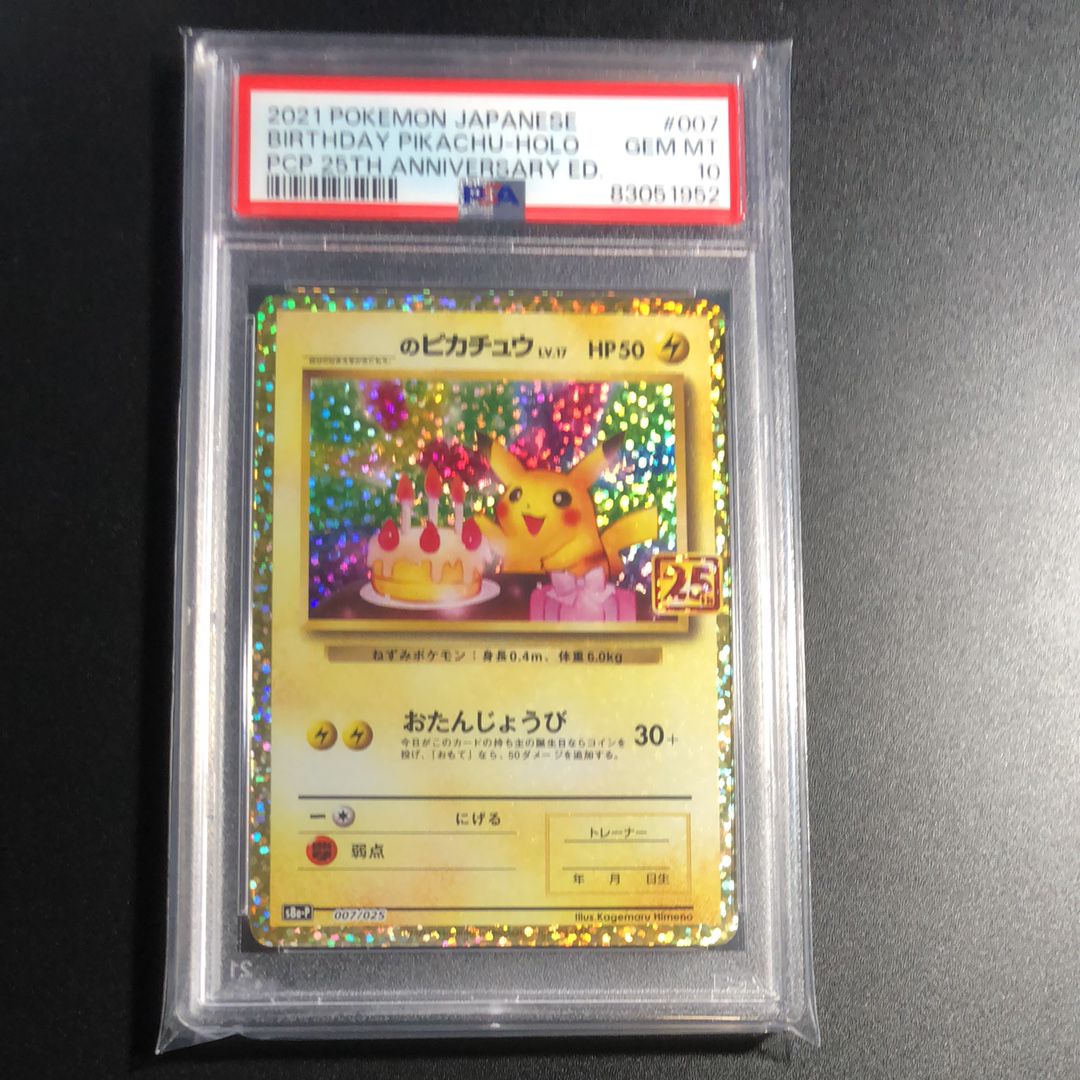 _のピカチュウ: プロモ (お誕生日ピカチュウ) [S8a-P 007/025](プロモカードパック 25th ANNIVERSARY edition)