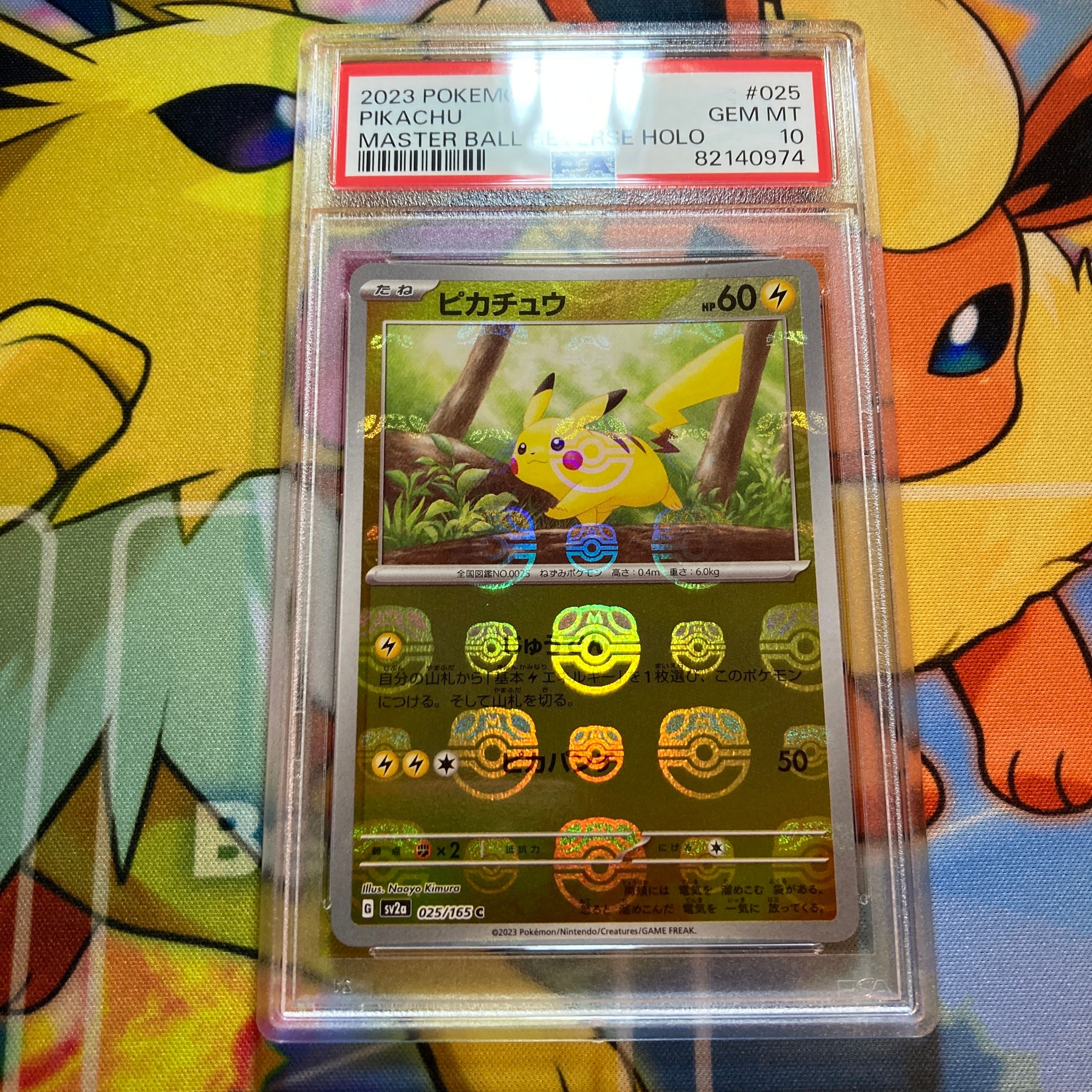ピカチュウ C: マスターボールミラー (マスボピカチュウ) [SV2a 025/165](強化拡張パック「ポケモンカード151」)