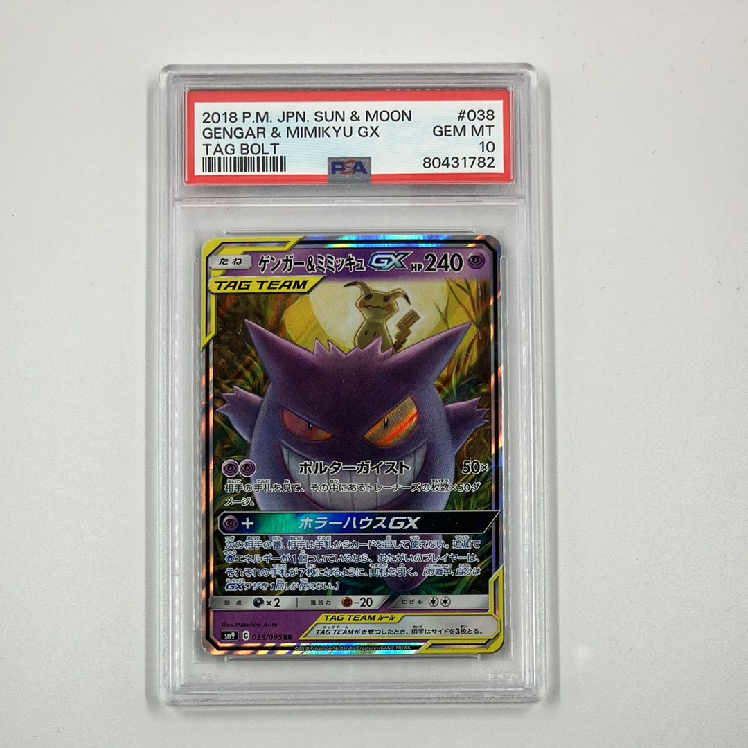 ゲンガー&ミミッキュGX RR [SM9 038/095](拡張パック「タッグボルト」)