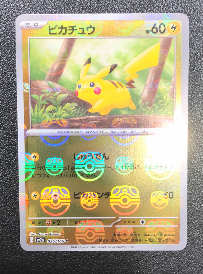 ピカチュウ C: マスターボールミラー (マスボピカチュウ) [SV2a 025/165](強化拡張パック「ポケモンカード151」)