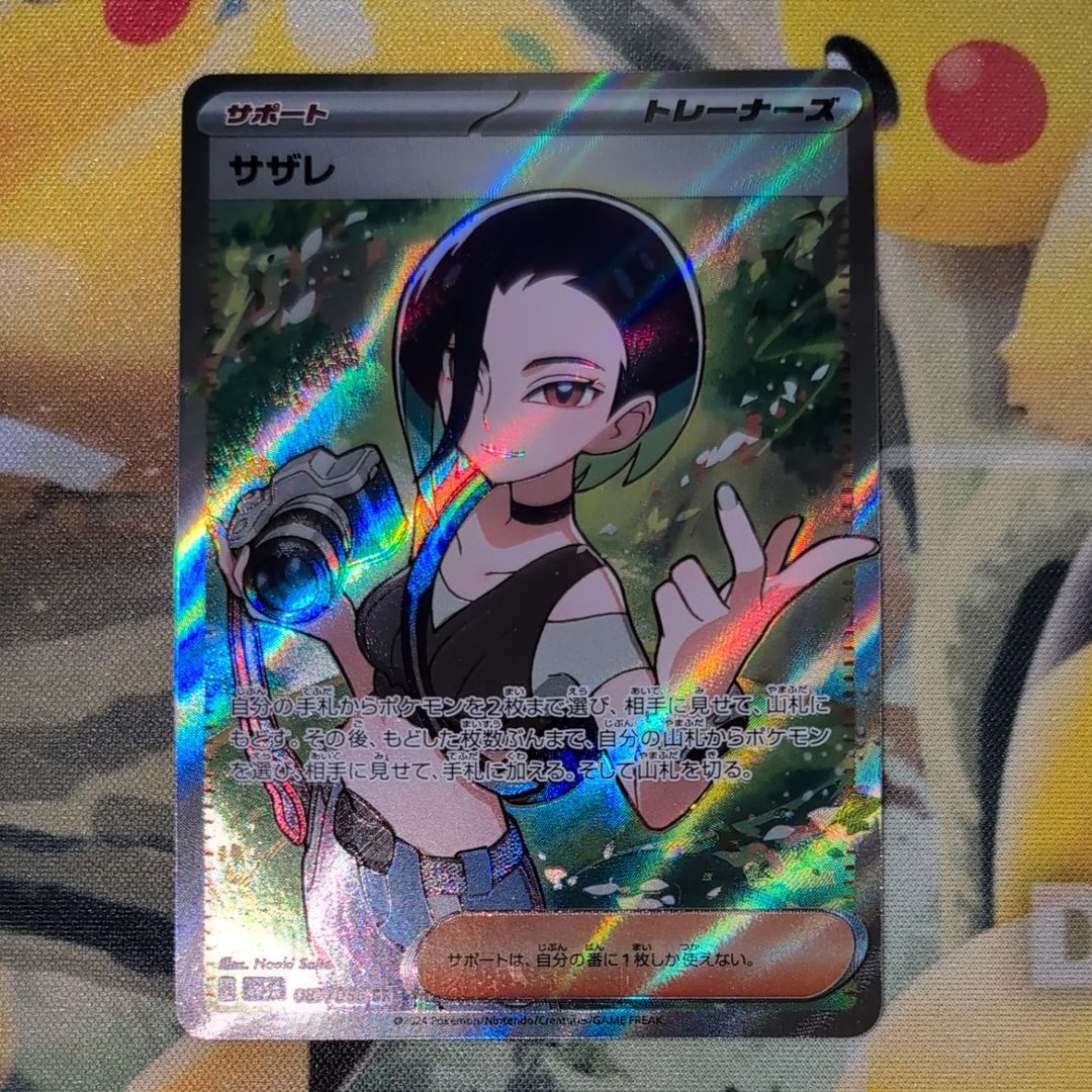 サザレ SR [SV5a 087/066](強化拡張パック「クリムゾンヘイズ」)