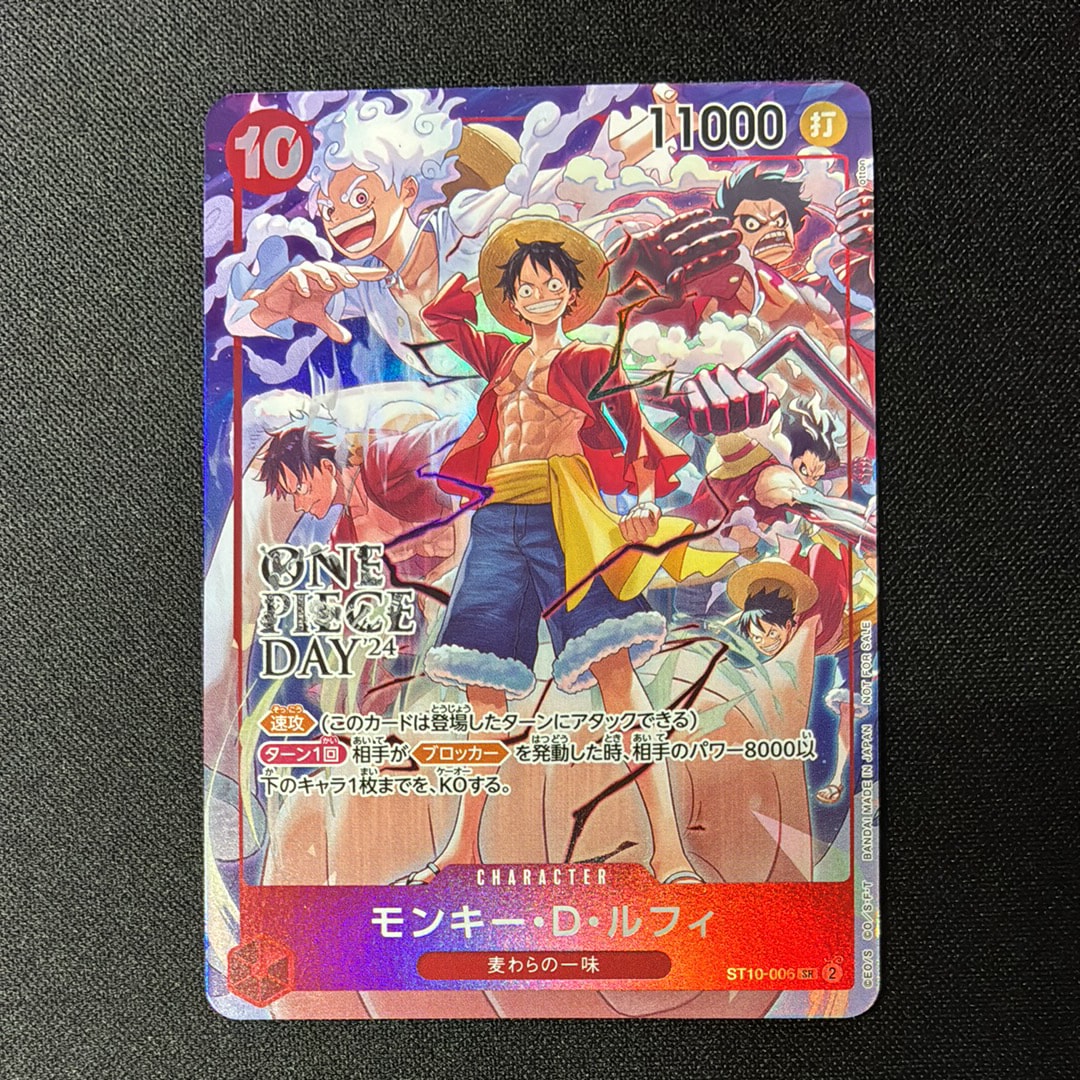 モンキー・D・ルフィ SR [ST10-006](プロモーションカード「ONE PIECE DAY'24 来場者特典」)