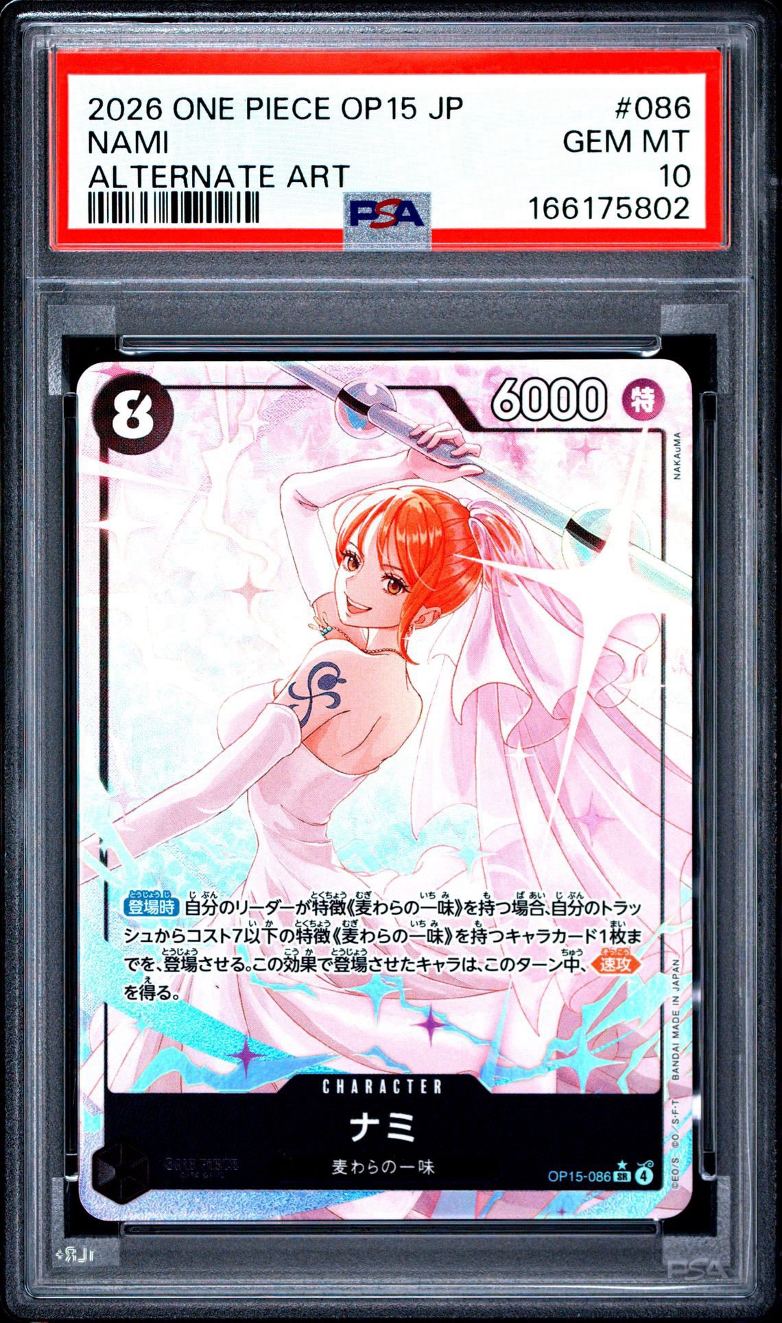 ナミ SR-P [OP15-086](ブースターパック「神の島の冒険」)