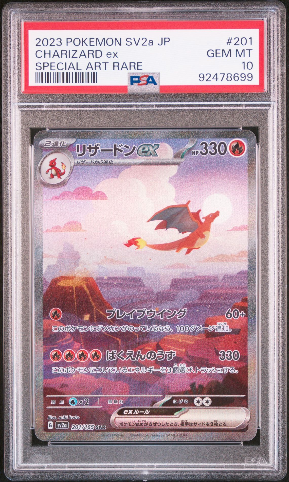 リザードンex SAR [SV2a 201/165](強化拡張パック「ポケモンカード151」)