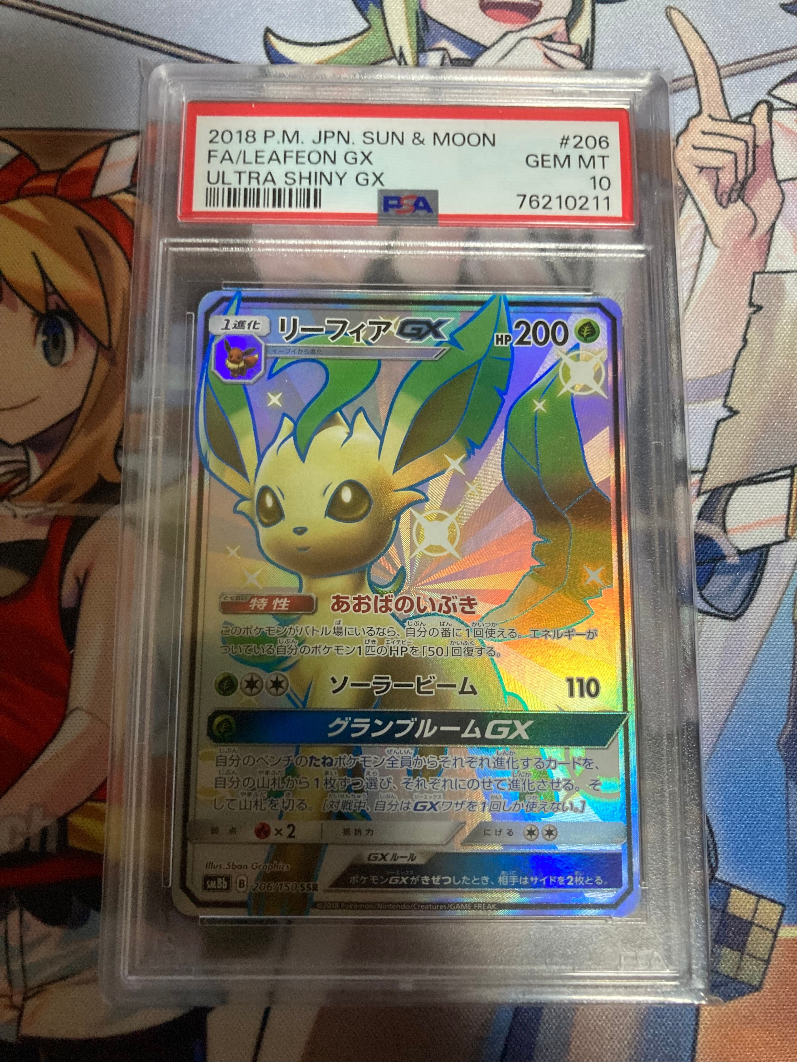 リーフィアGX SSR[SM8b 206/150](ハイクラスパック「GXウルトラシャイニー」)