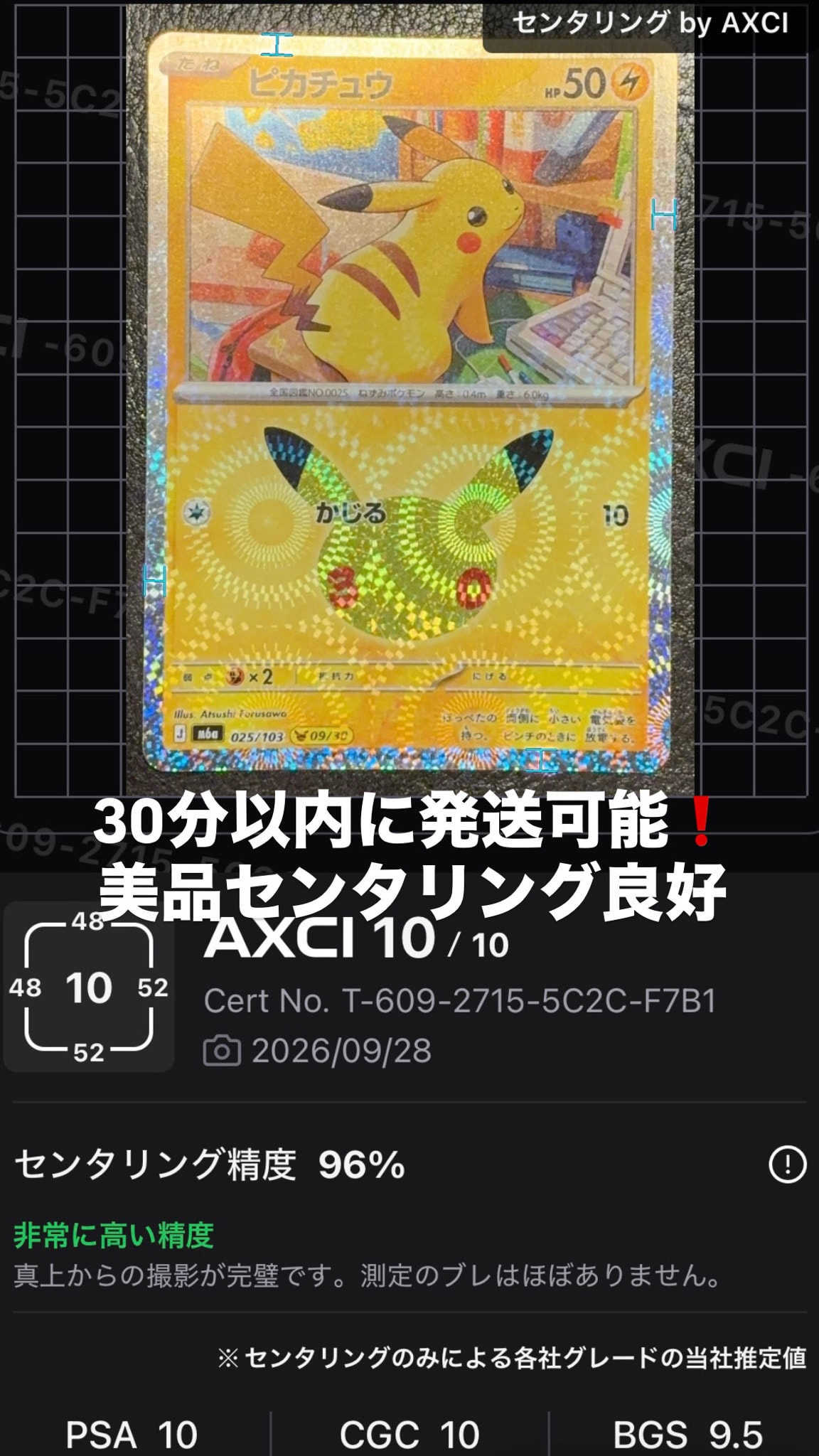 ピカチュウ [M6a 025/103](拡張パック「30th CELEBRATION」)