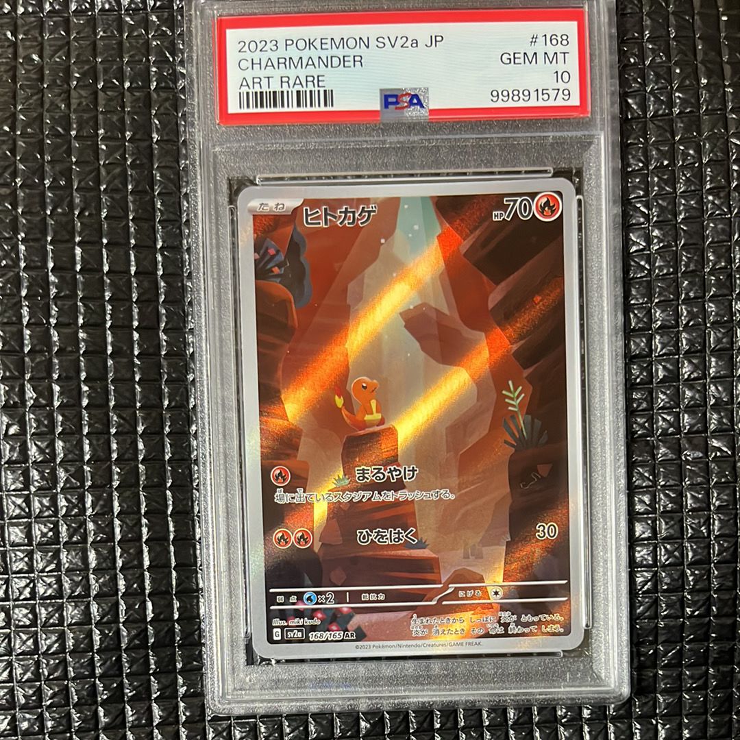 ヒトカゲ AR[SV2a 168/165](強化拡張パック「ポケモンカード151」)