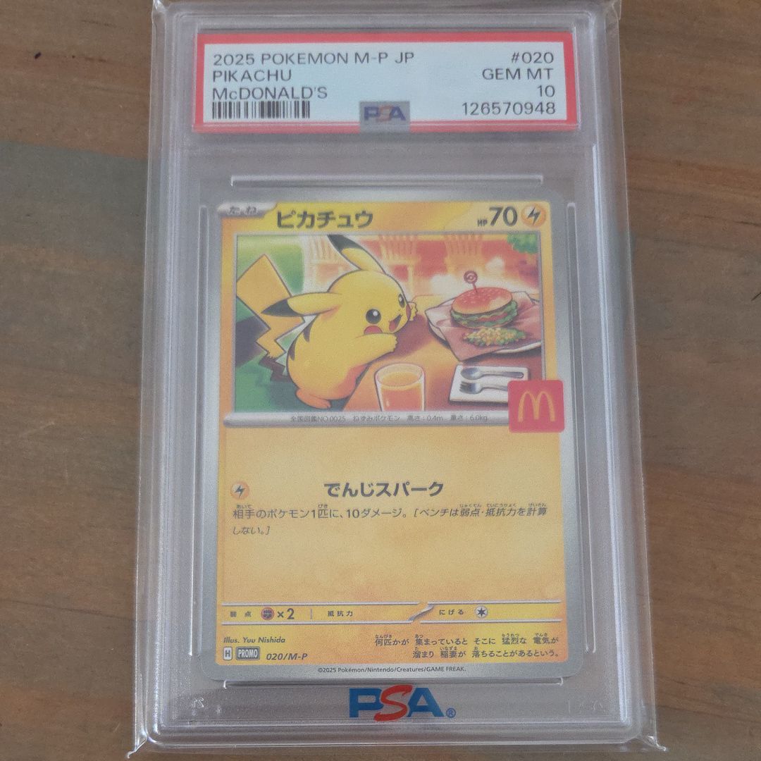 ピカチュウ P [M-P 020](プロモカードパック「マクドナルド ハッピーセット2025」)