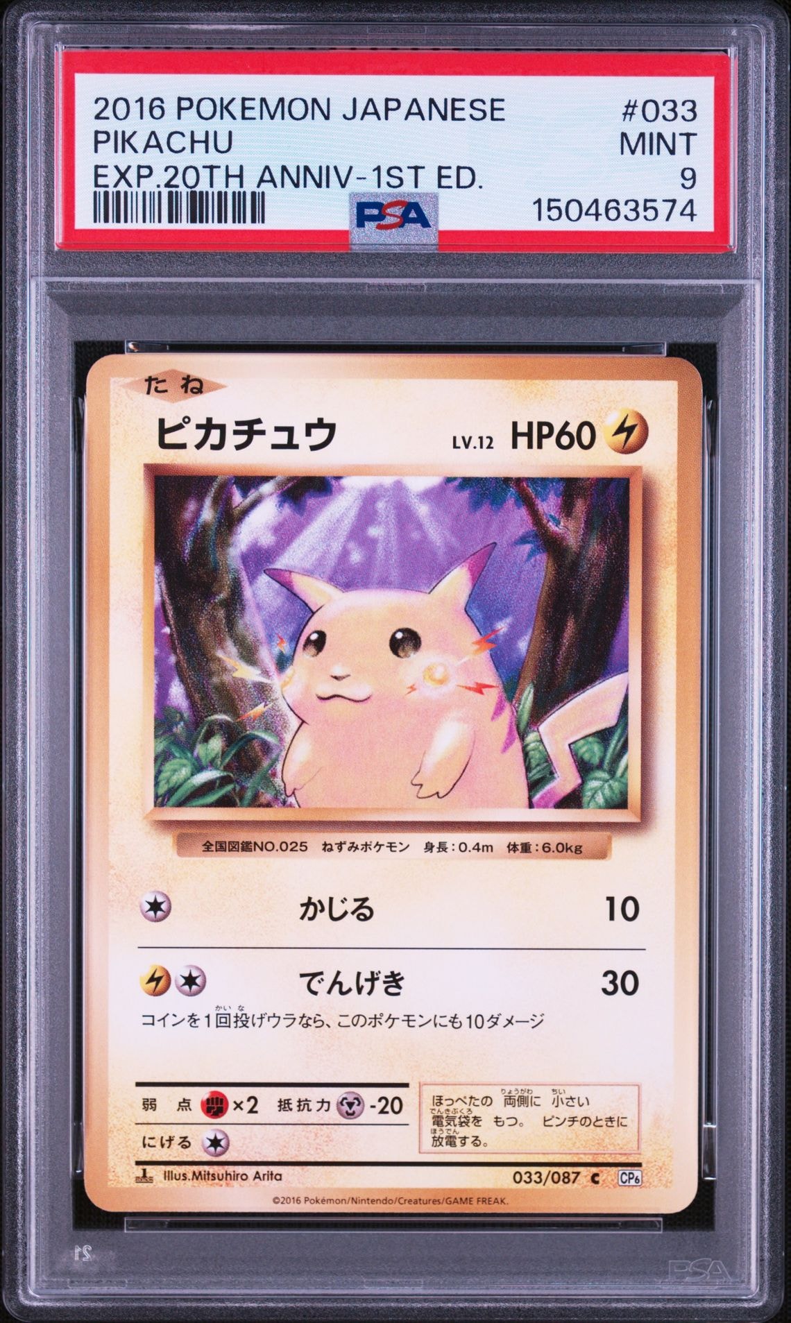 ピカチュウ C :1ED [CP6 033/087](コンセプトパック