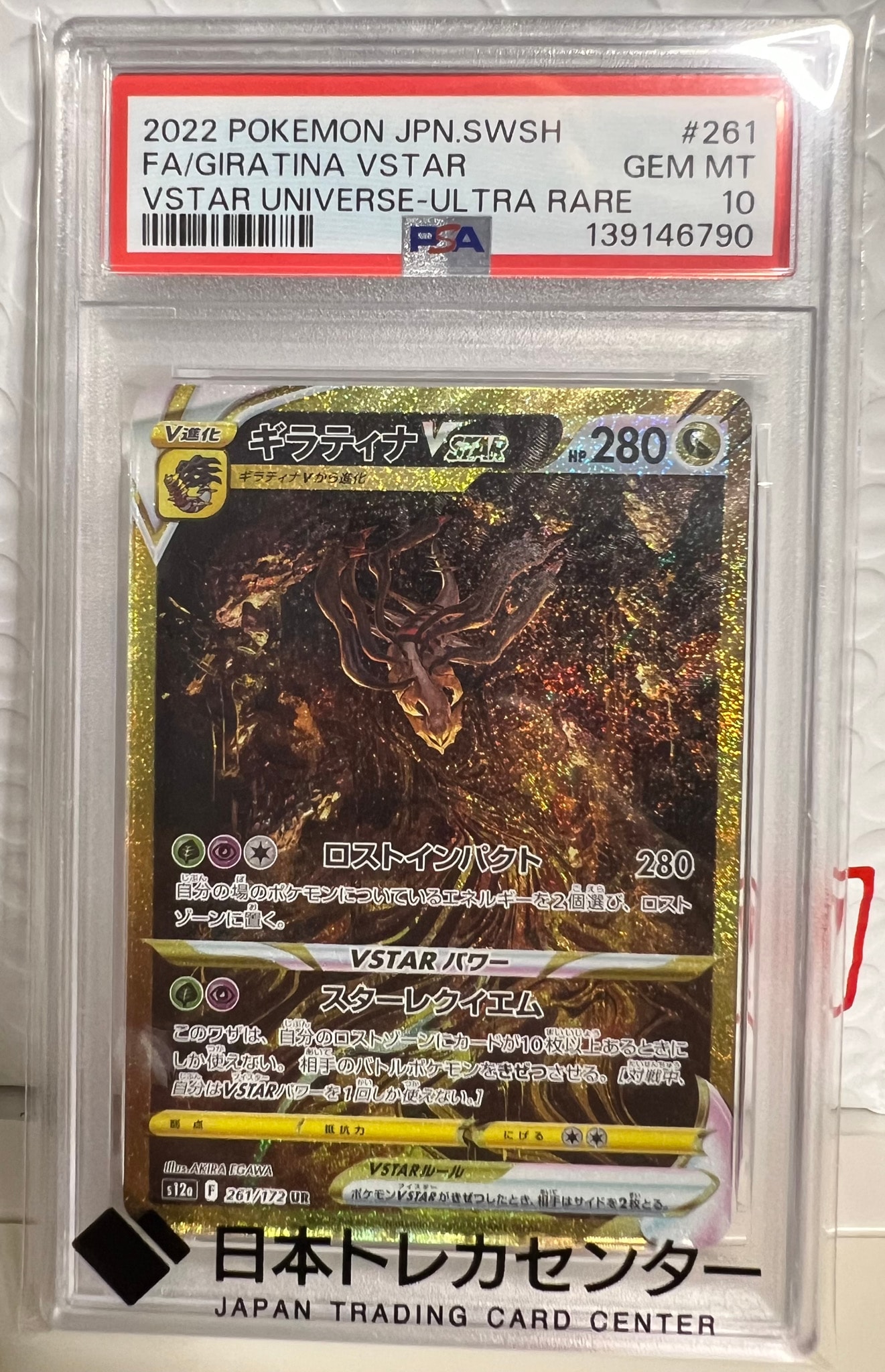 ギラティナVSTAR UR[s12a 261/172](ハイクラスパック「VSTARユニバース」)