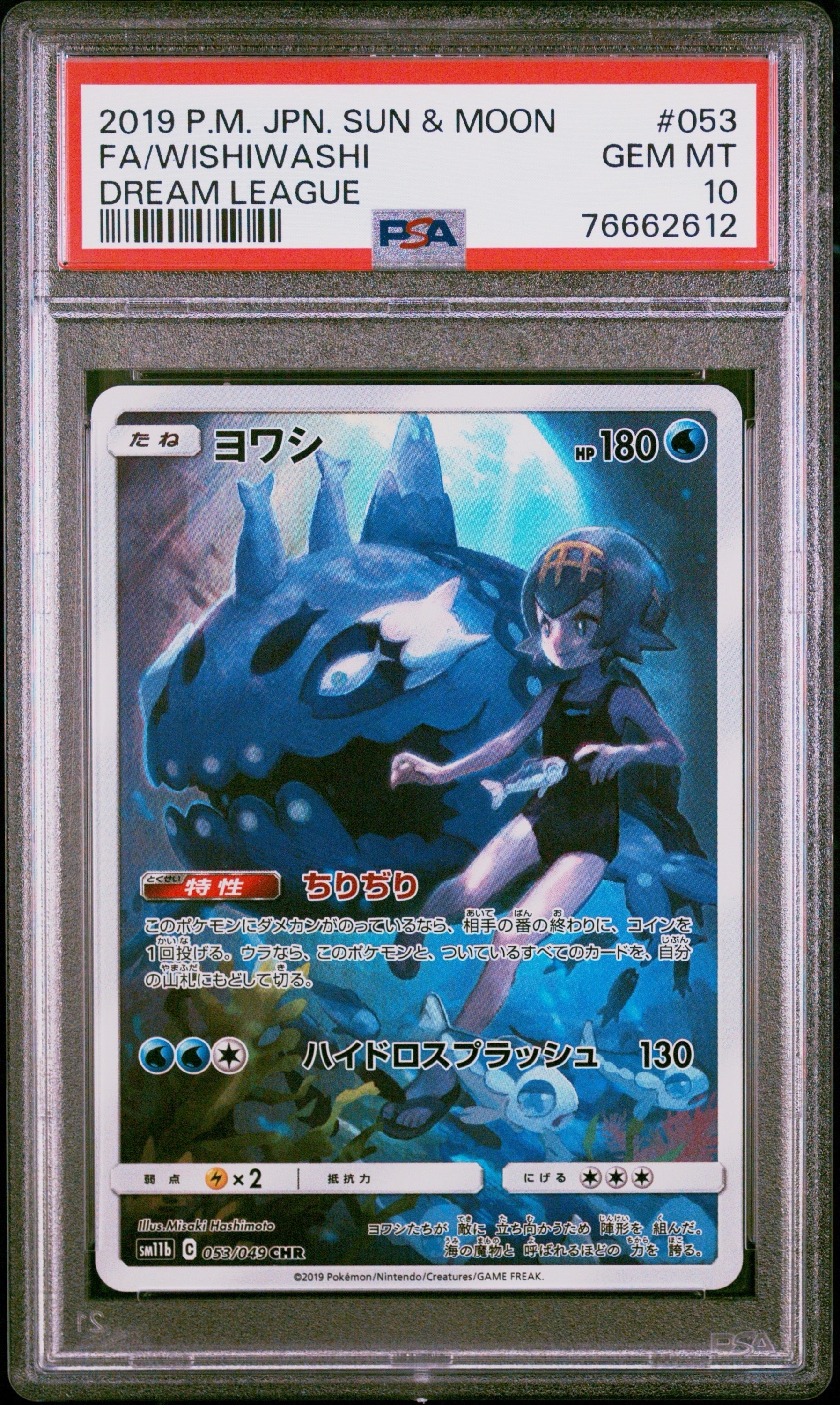 PSA10】ヨワシ CHR[SM11b 053/049](強化拡張パック「ドリームリーグ