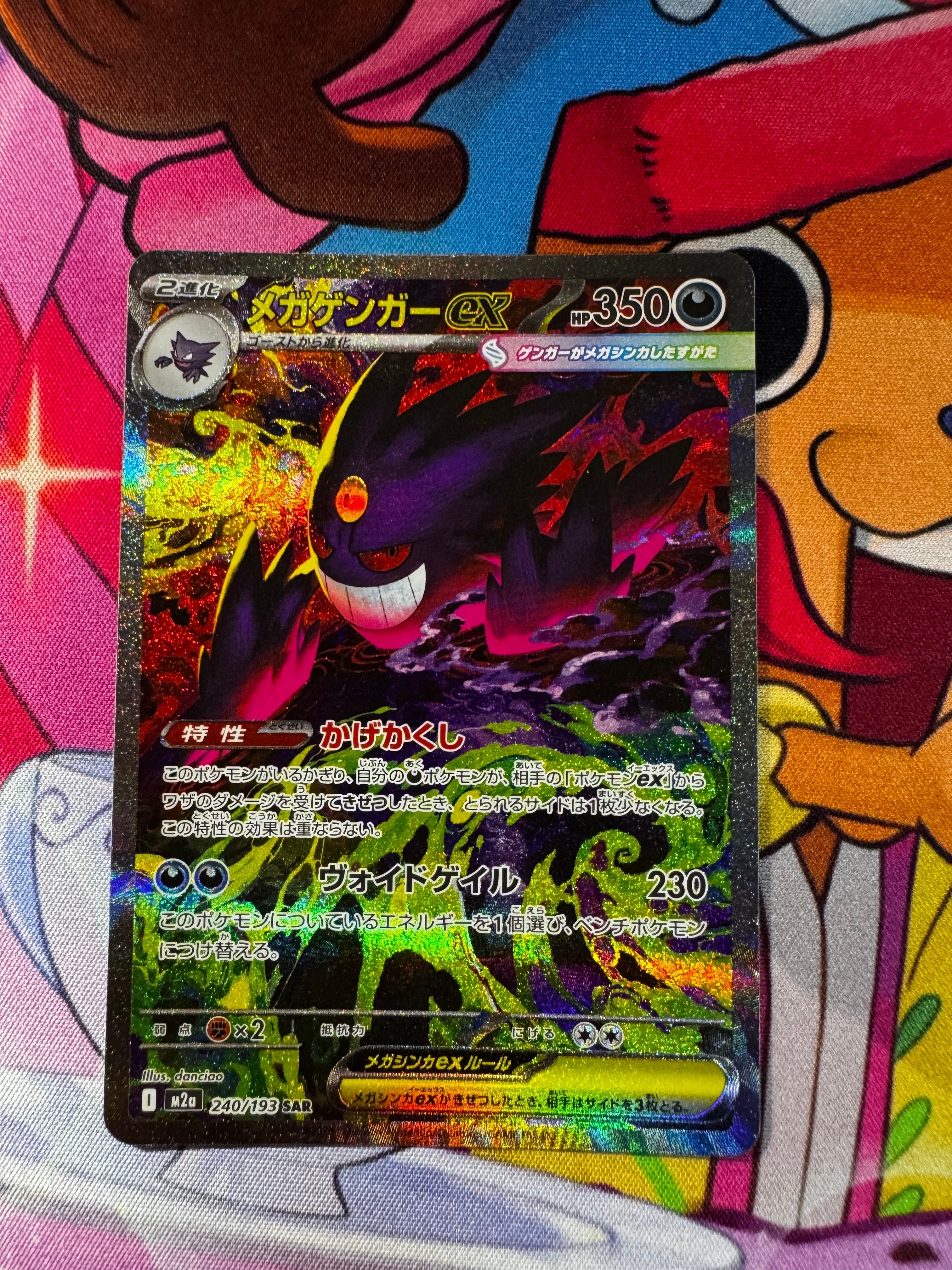 PSA9】メガゲンガーex SAR [M2a 240/193](ハイクラスパック「MEGA