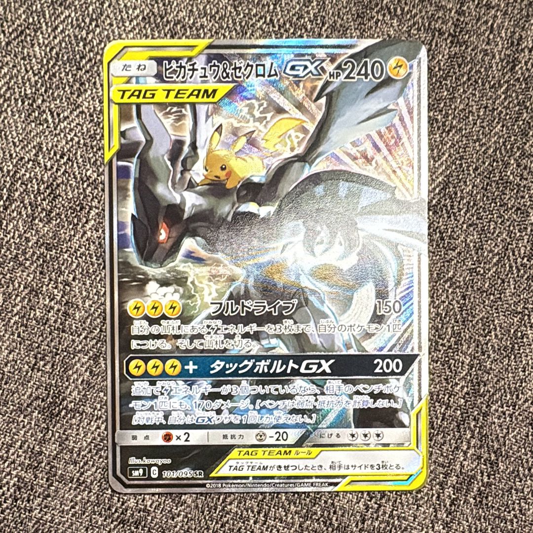 ピカチュウ&ゼクロムGX SR: SA [SM9 101/095](拡張パック「タッグボルト」)