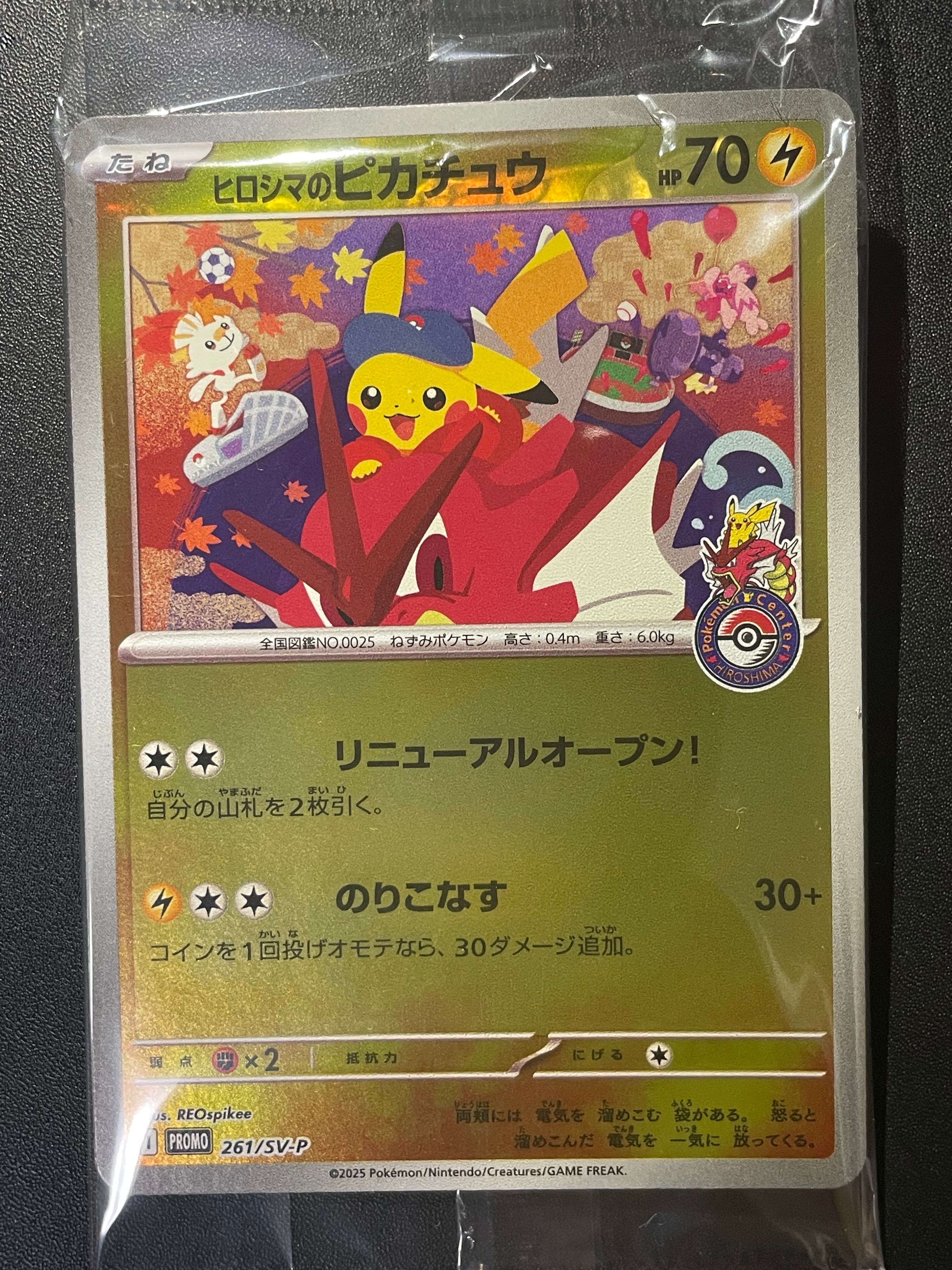 ヒロシマのピカチュウ P [SV-P 261](スペシャルBOX「ポケモンセンターヒロシマ」)