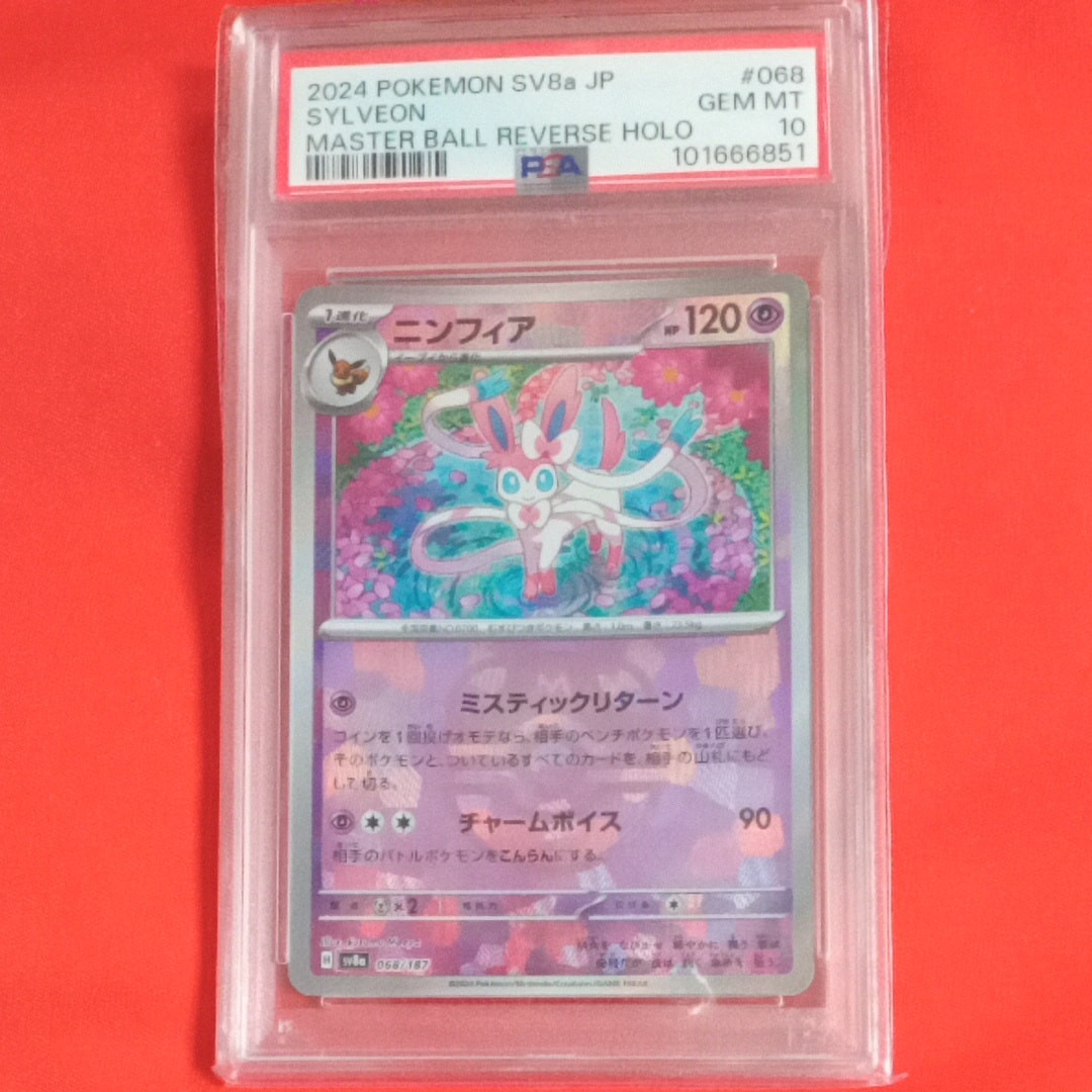 ニンフィア :マスターボールミラー [SV8a 068/187](ハイクラスパック「テラスタルフェスex」)