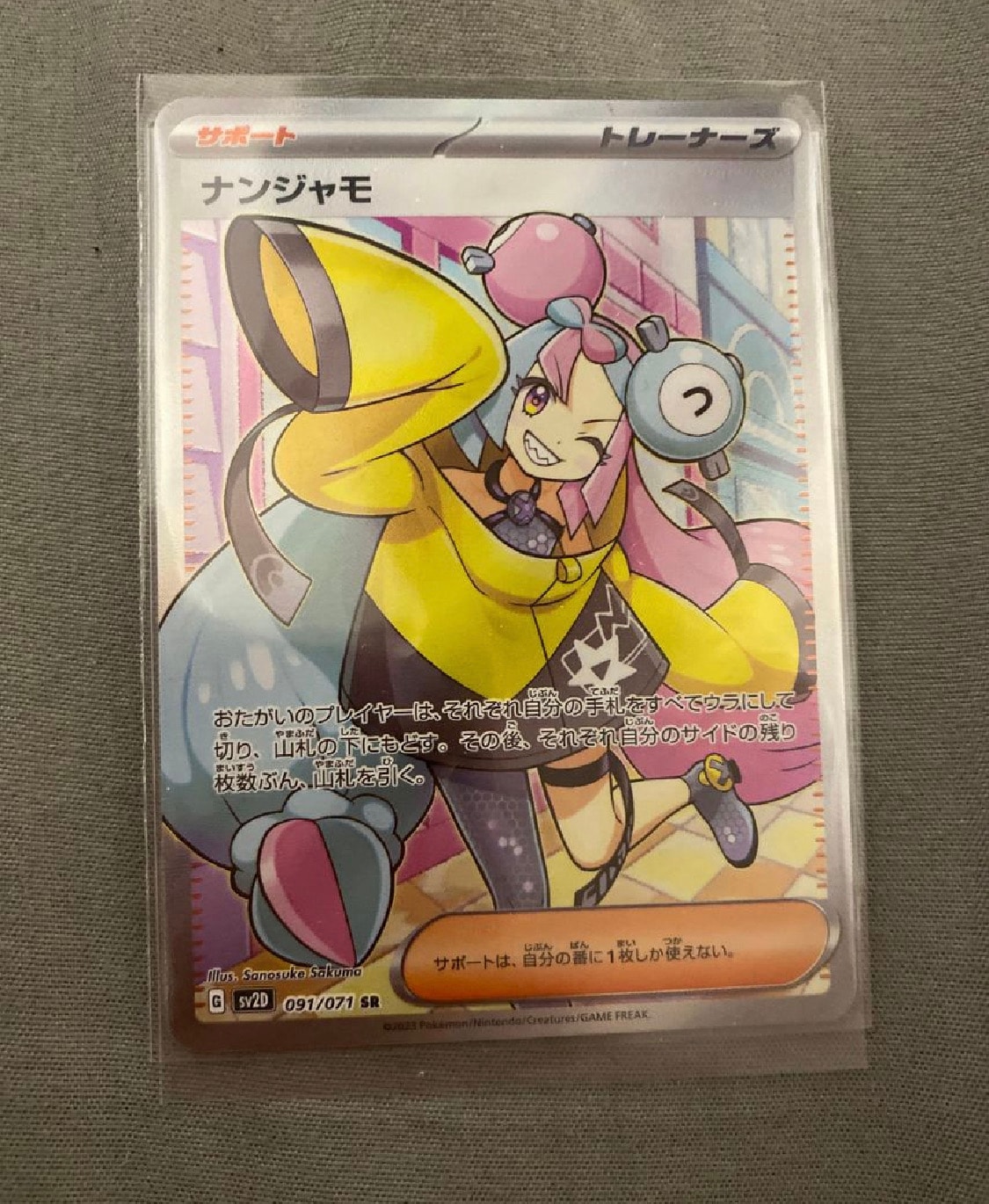 ナンジャモ SR[SV2D 091/071](拡張パック「クレイバースト」)