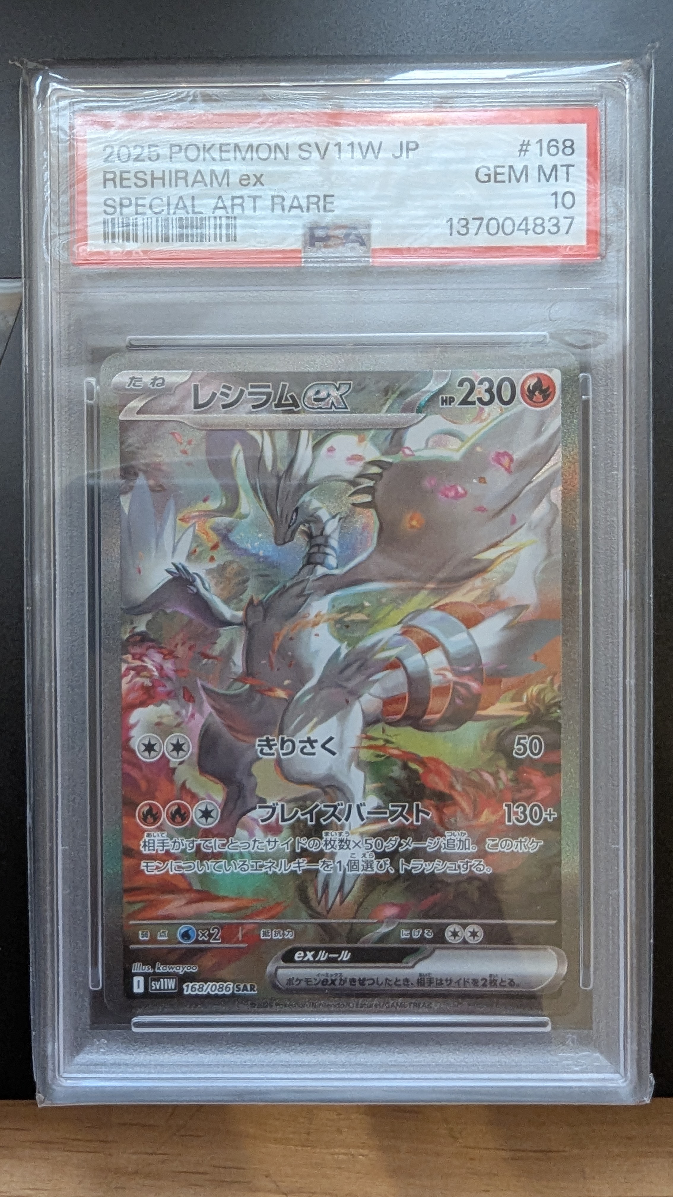 PSA10】レシラムex SAR [SV11W 168/086](拡張パック「ホワイトフレア