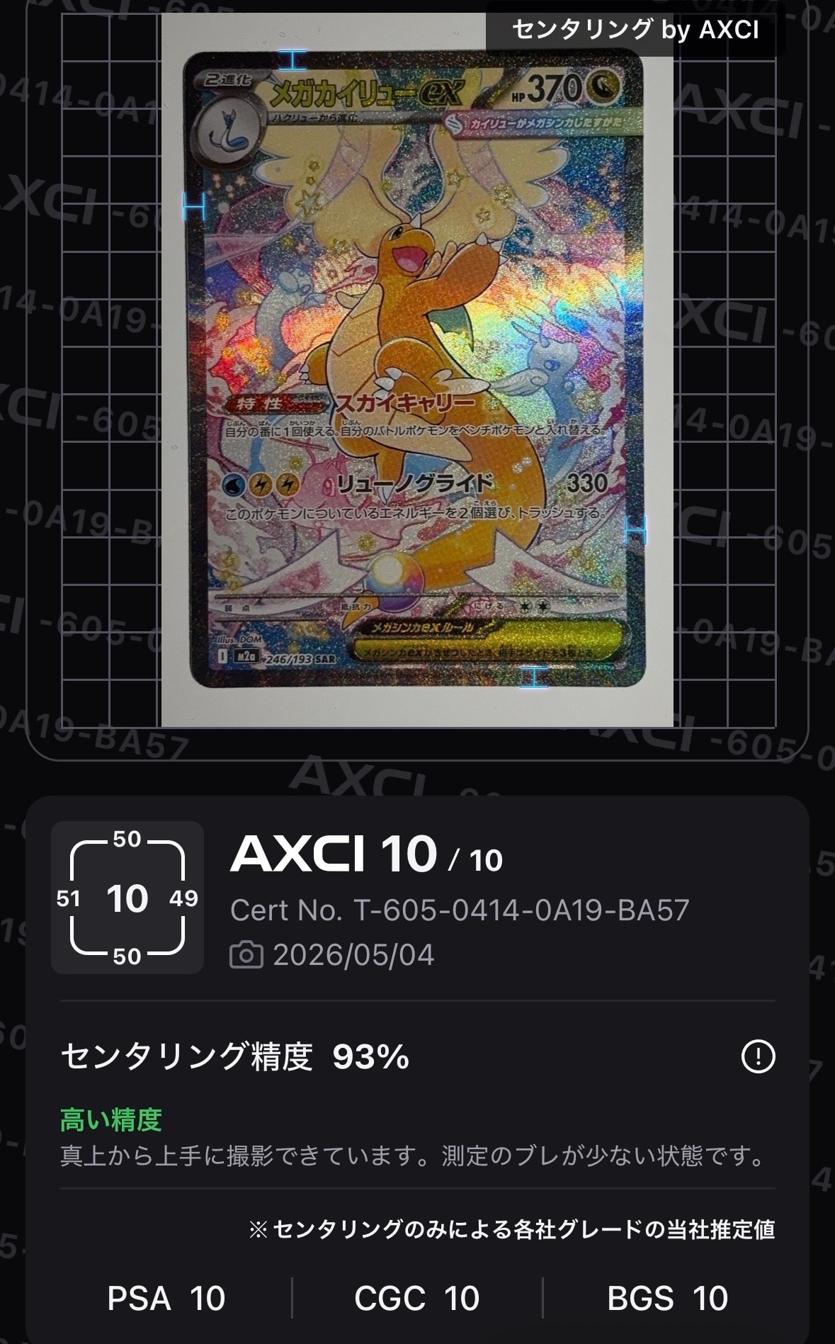 メガカイリューex SAR [M2a 246/193](ハイクラスパック「MEGAドリーム