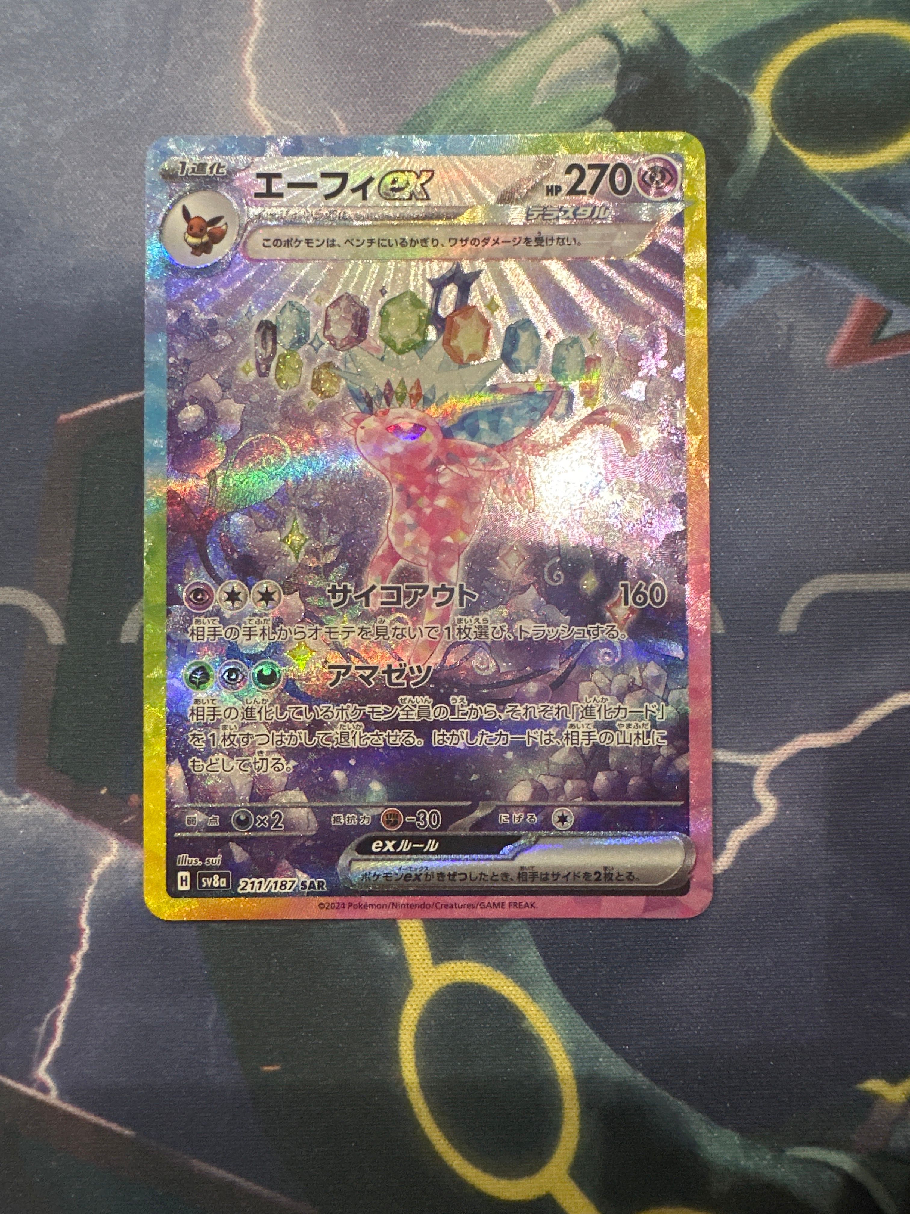 エーフィex SAR [SV8a 211/187](ハイクラスパック「テラスタルフェスex」)