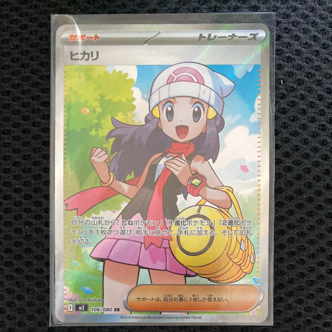 ヒカリ SR [M2 106/080](拡張パック「インフェルノX」)