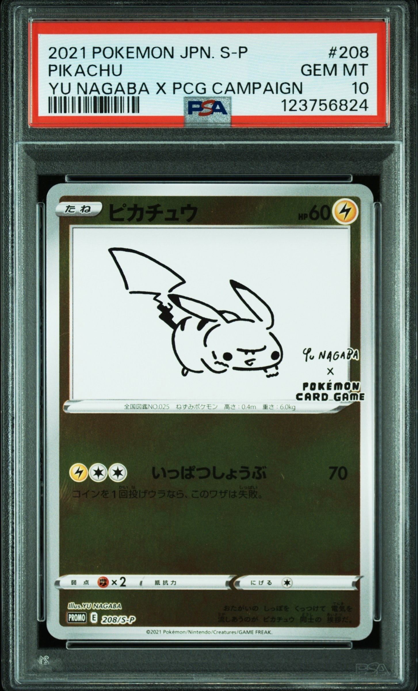 ピカチュウ:プロモ [S-P 208](「YU NAGABA×ポケモンカードゲーム」プロモーションカード「S-P」)