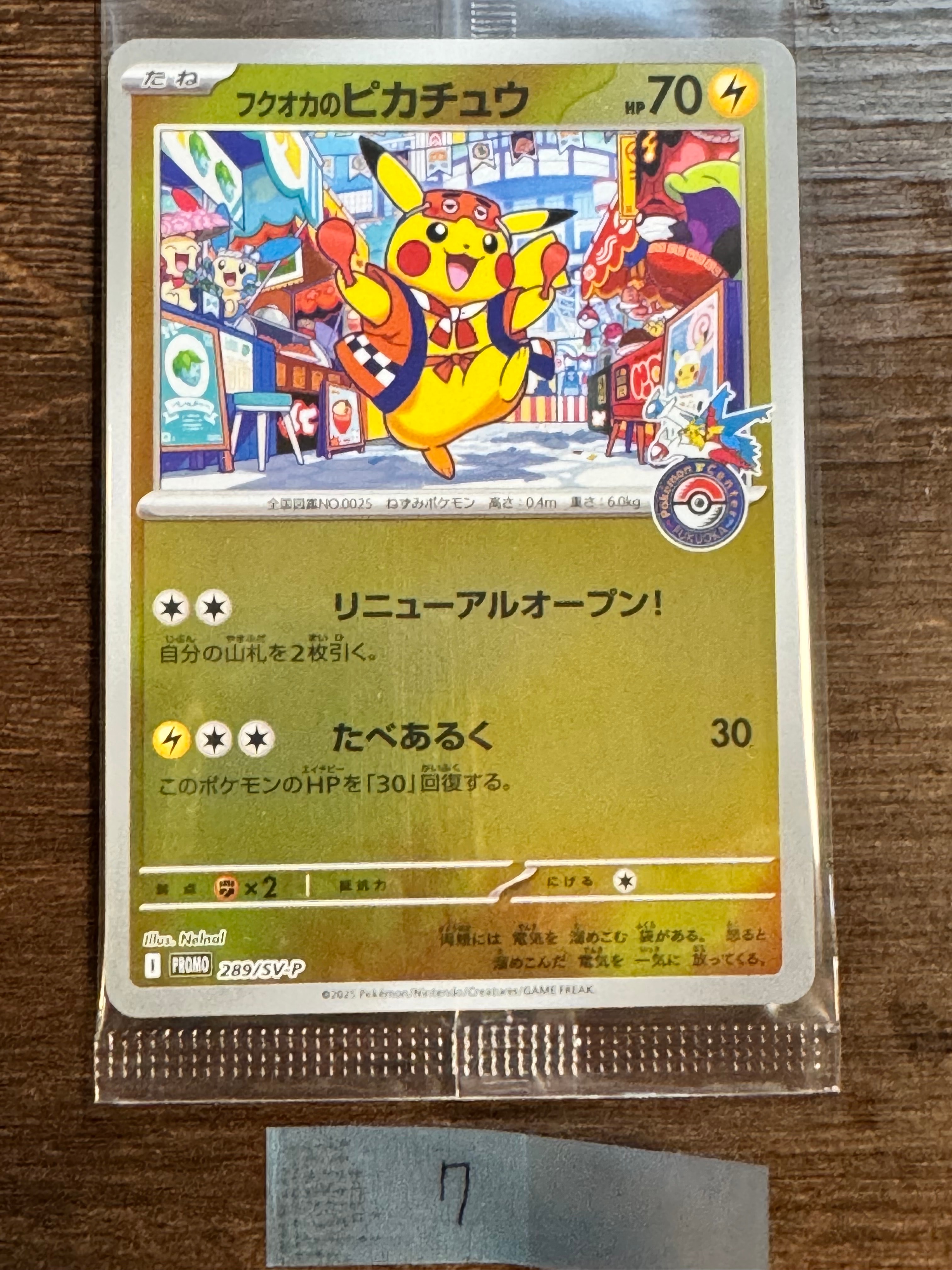 フクオカのピカチュウ P [SV-P 289](スペシャルBOX「ポケモンセンターフクオカ」)