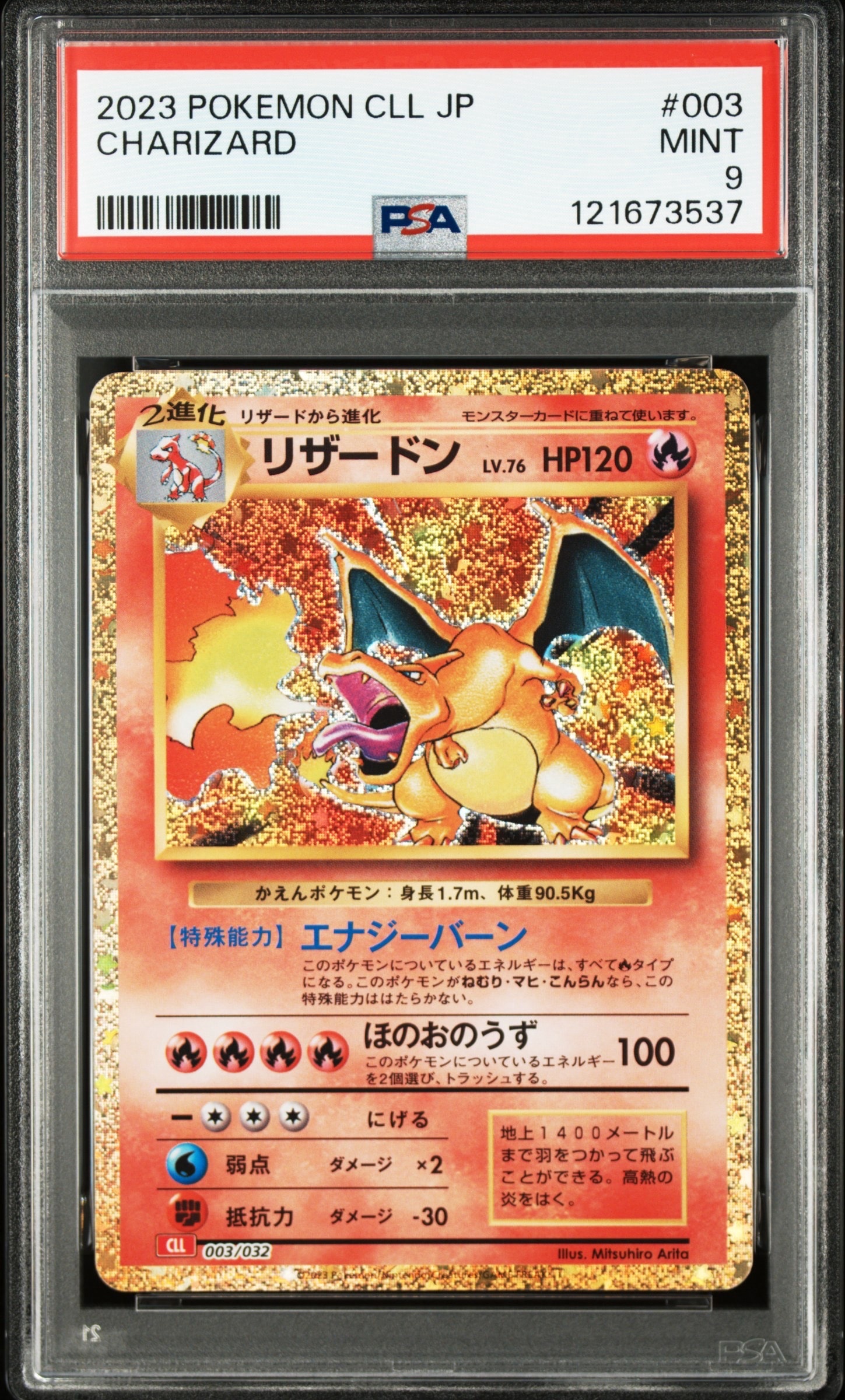PSA9】リザードン [CLL 003/032](ポケモンカードゲーム Classic) 1枚の