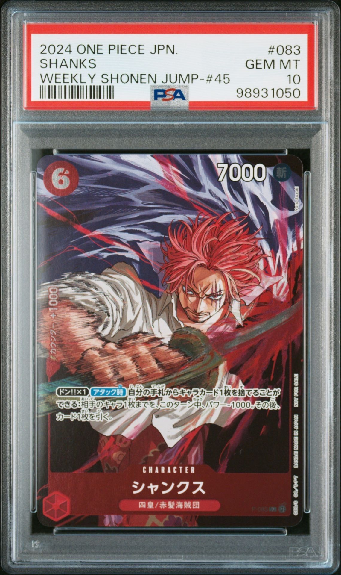 シャンクス P [P-083](プロモーションカード「週刊少年ジャンプ2024年45号 付録」)
