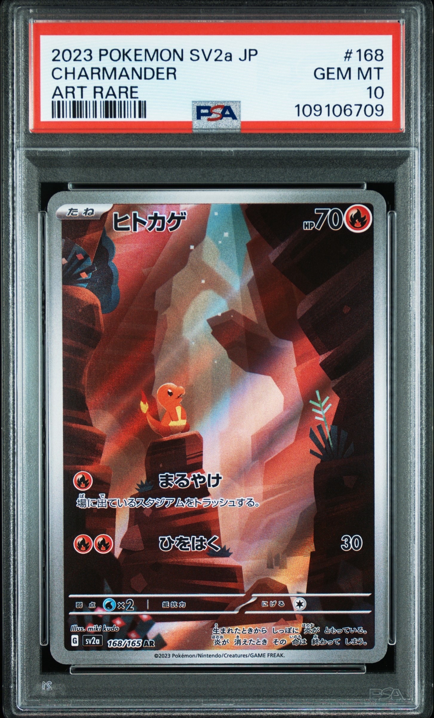 ヒトカゲ AR[SV2a 168/165](強化拡張パック「ポケモンカード151」)