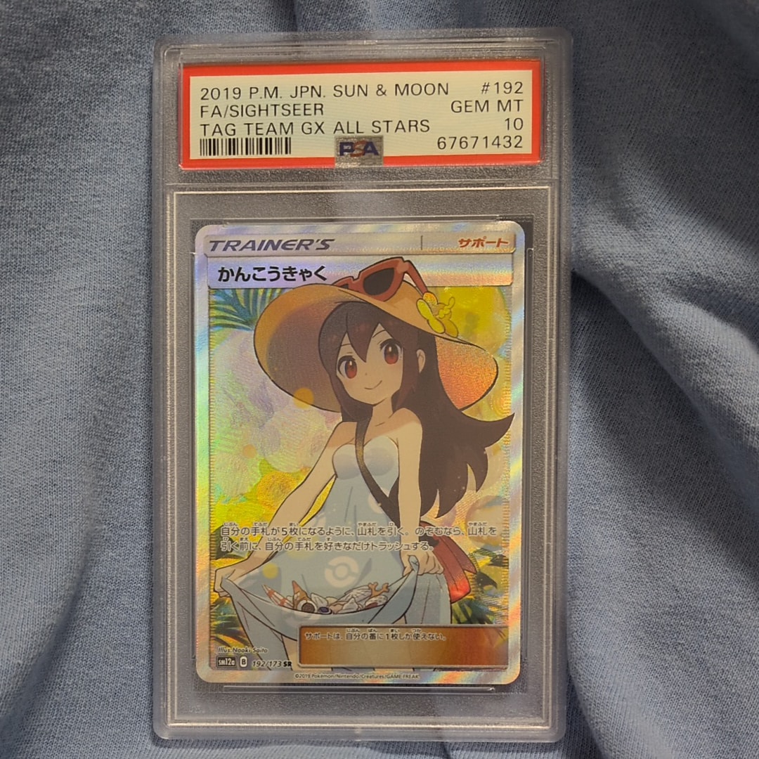 PSA10】かんこうきゃく SR[SM12a 192/173](ハイクラスパック「TAG TEAM