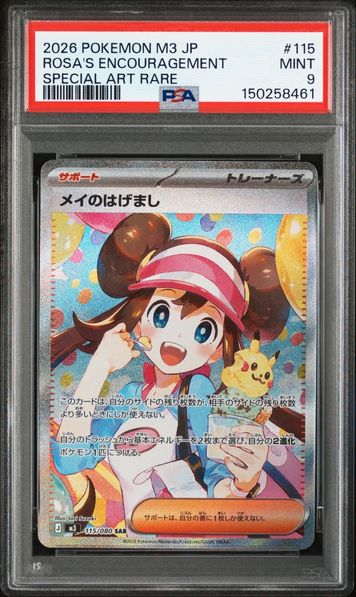 メイのはげまし SAR [M3 115/080](拡張パック「ムニキスゼロ」)