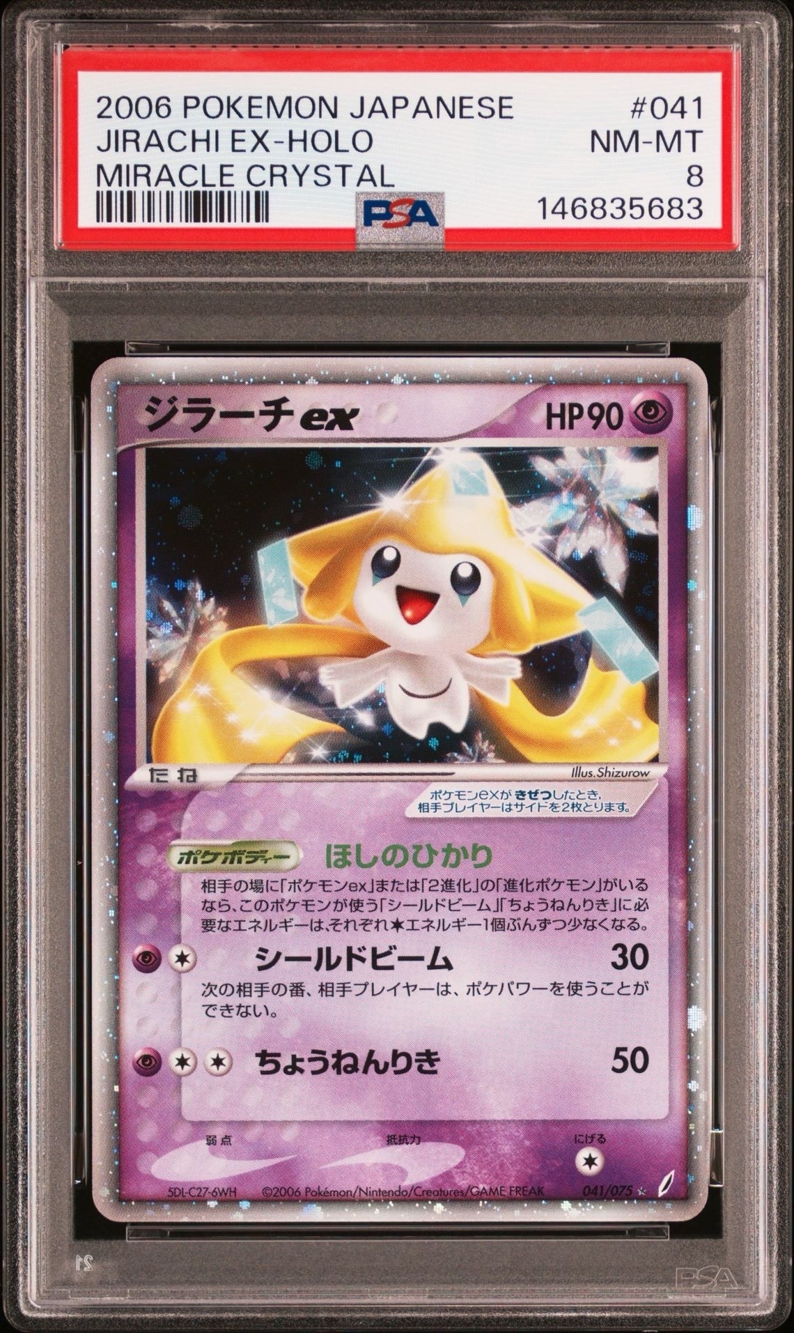 ジラーチex ☆ [PCG8 041/075](拡張パック「きせきの結晶」)の新品