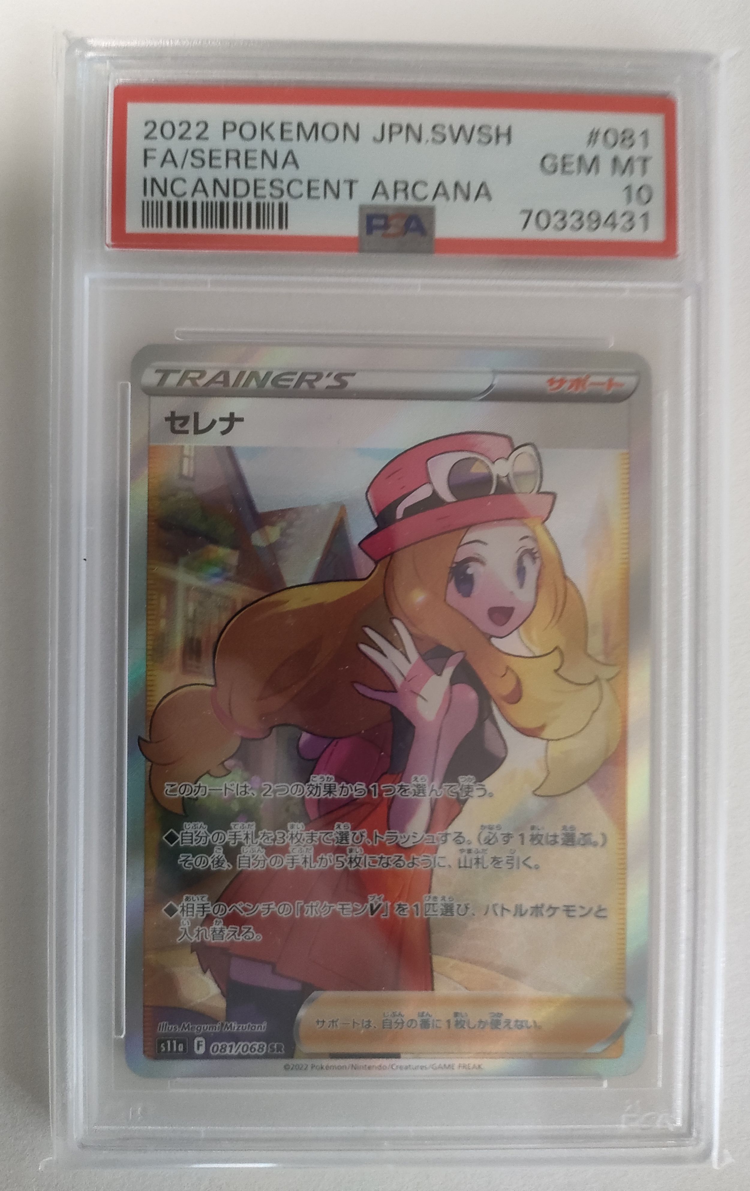 セレナ SR [s11a 081/068](強化拡張パック『白熱のアルカナ』)