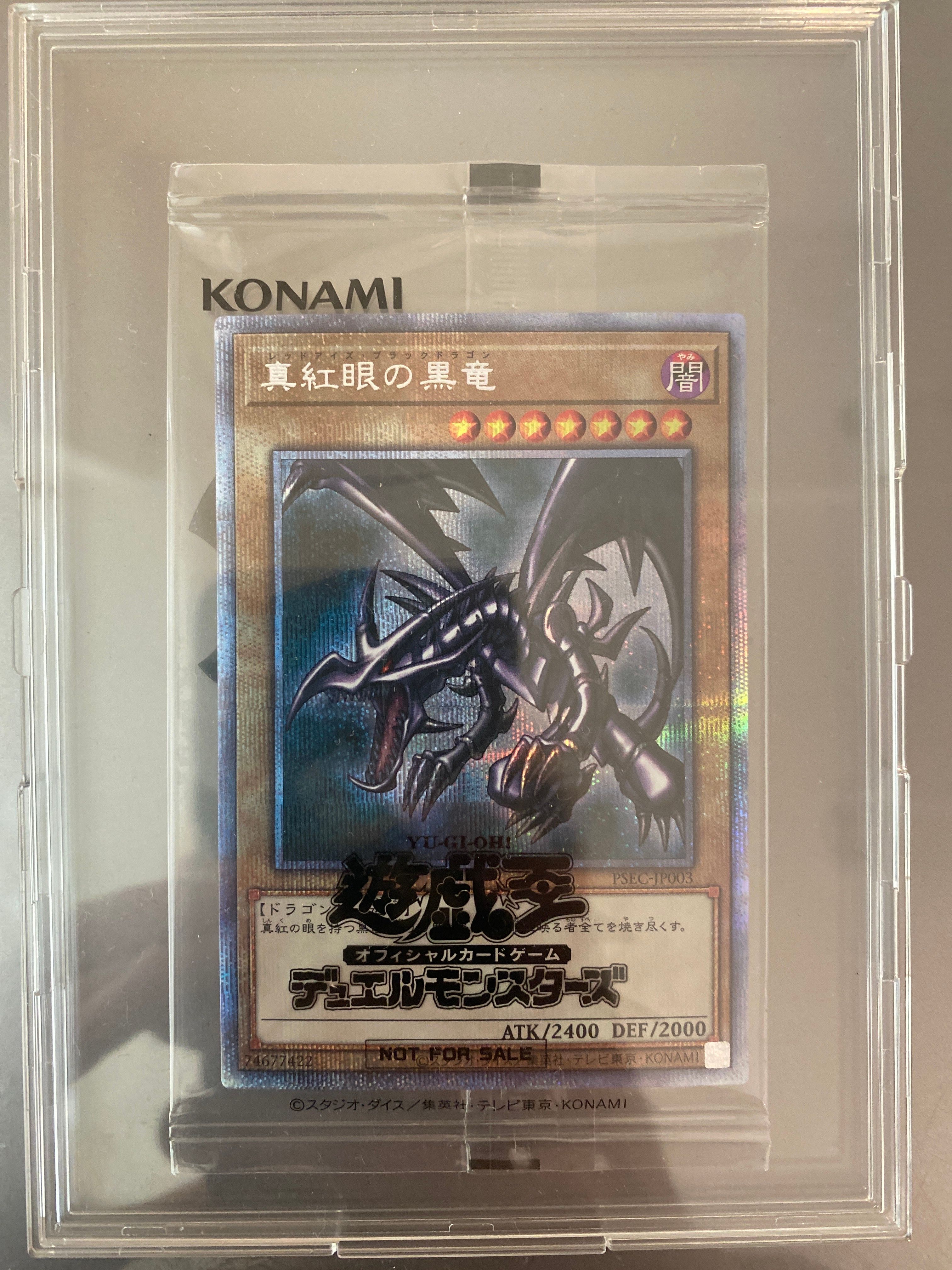 真紅眼の黒竜 PSE [PSEC-JP003](プリズマティックシークレットレア 真紅眼の黒竜 GETキャンペーン)