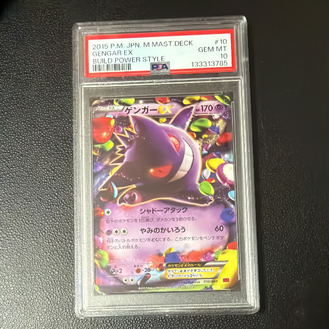 ゲンガーEX [MMB 010/049](メガマスターデッキビルドBOX「パワー
