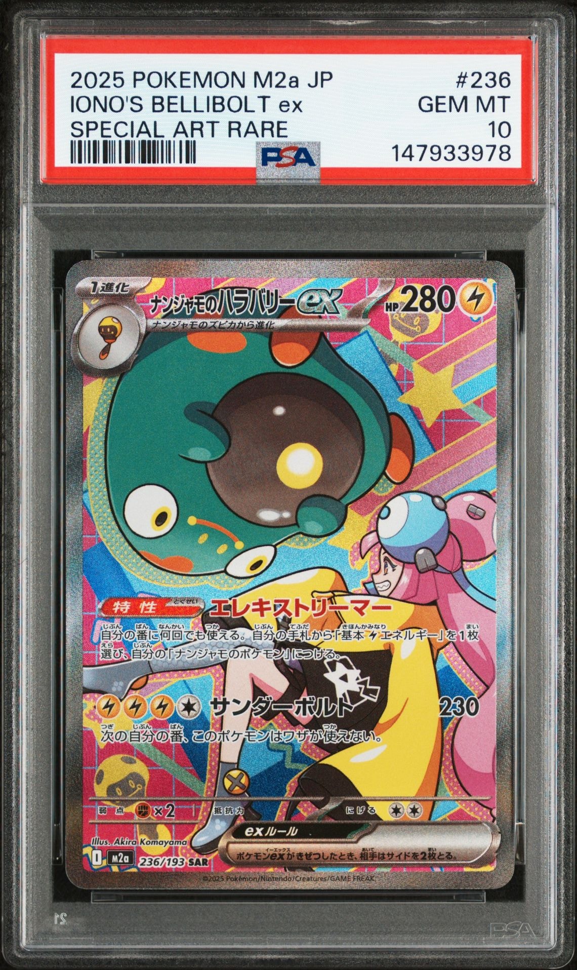 状態A】ナンジャモのハラバリーex SAR [M2a 236/193](ハイクラスパック