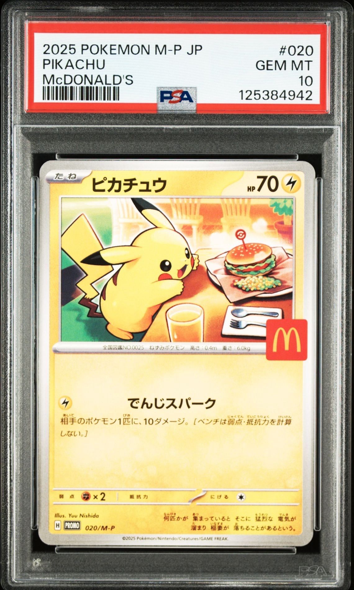 ピカチュウ P [M-P 020](プロモカードパック「マクドナルド ハッピーセット2025」)
