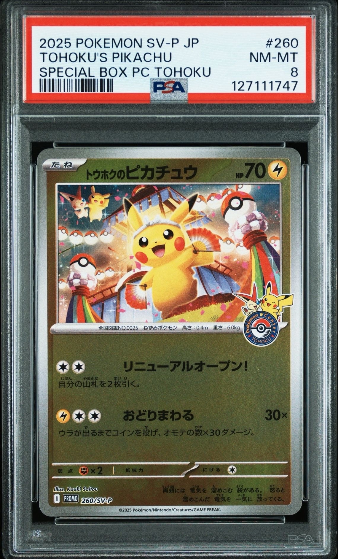 トウホクのピカチュウ P [SV-P 260](スペシャルBOX「ポケモンセンタートウホク」)