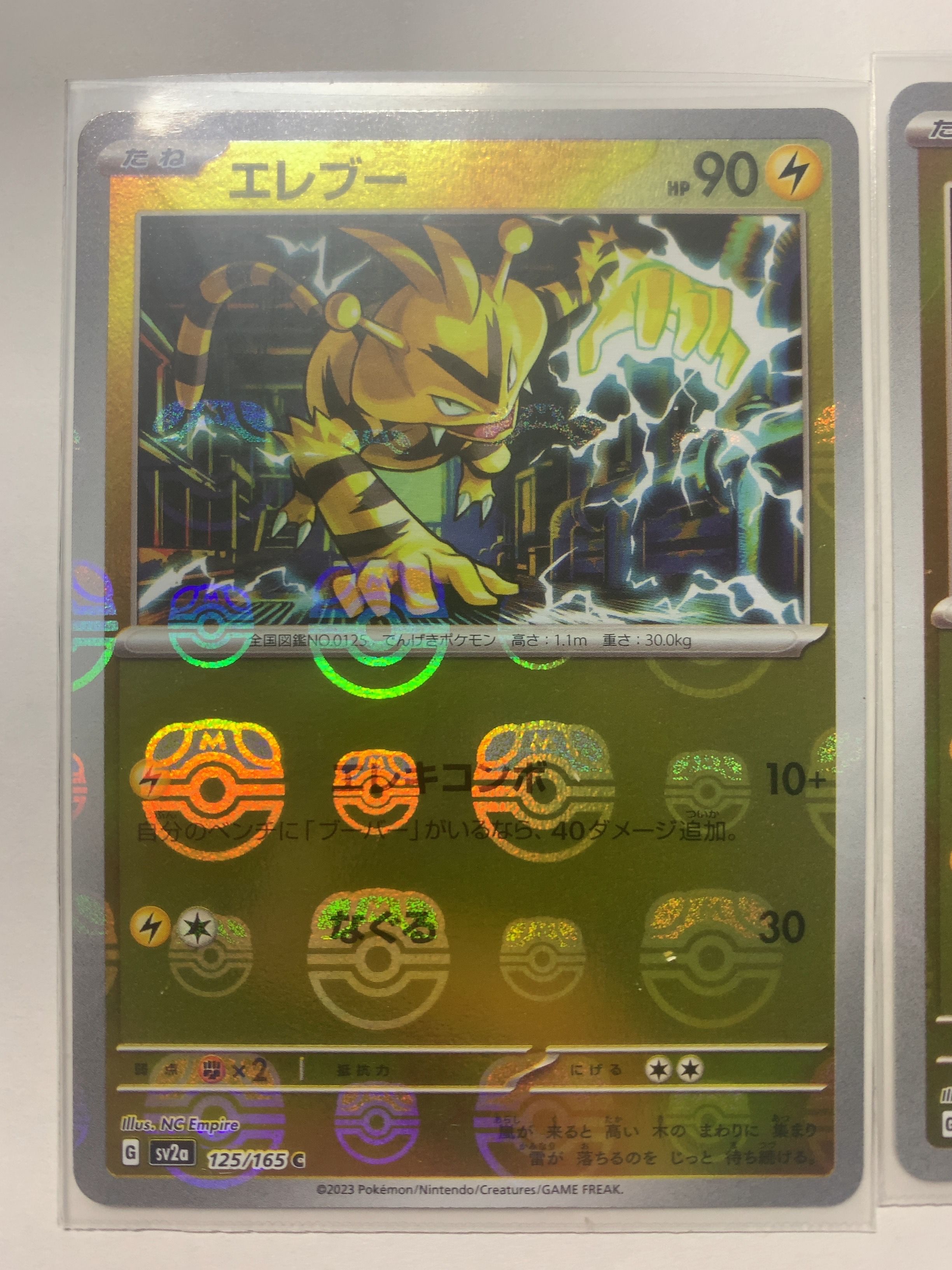 エレブー C: マスターボールミラー[SV2a 125/165](強化拡張パック「ポケモンカード151」)