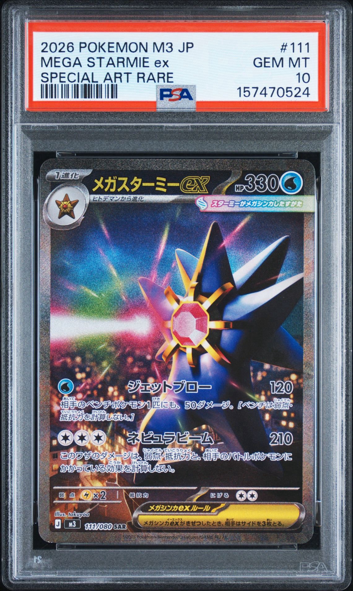 PSA10】メガスターミーex SAR [M3 111/080](拡張パック「ムニキスゼロ