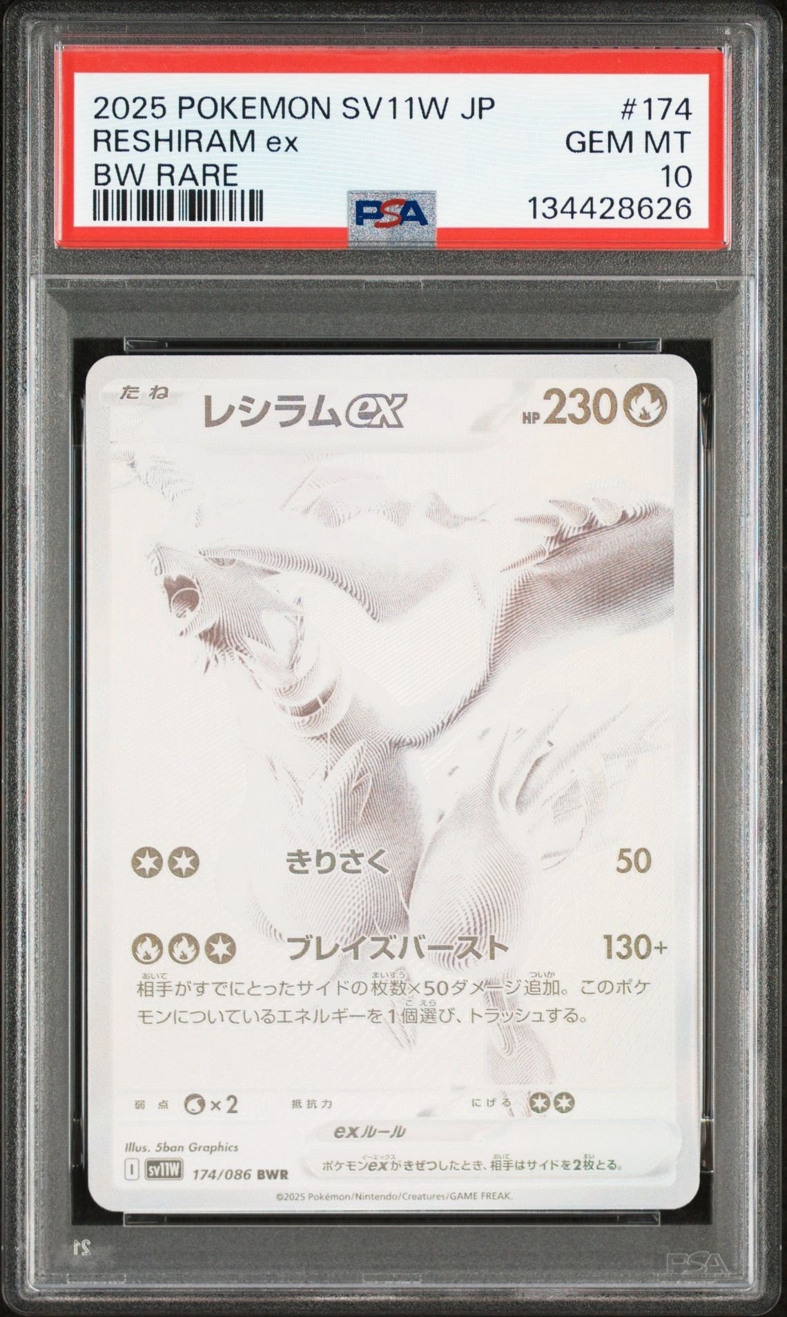 レシラムex BWR [SV11W 174/086](拡張パック「ホワイトフレア」)