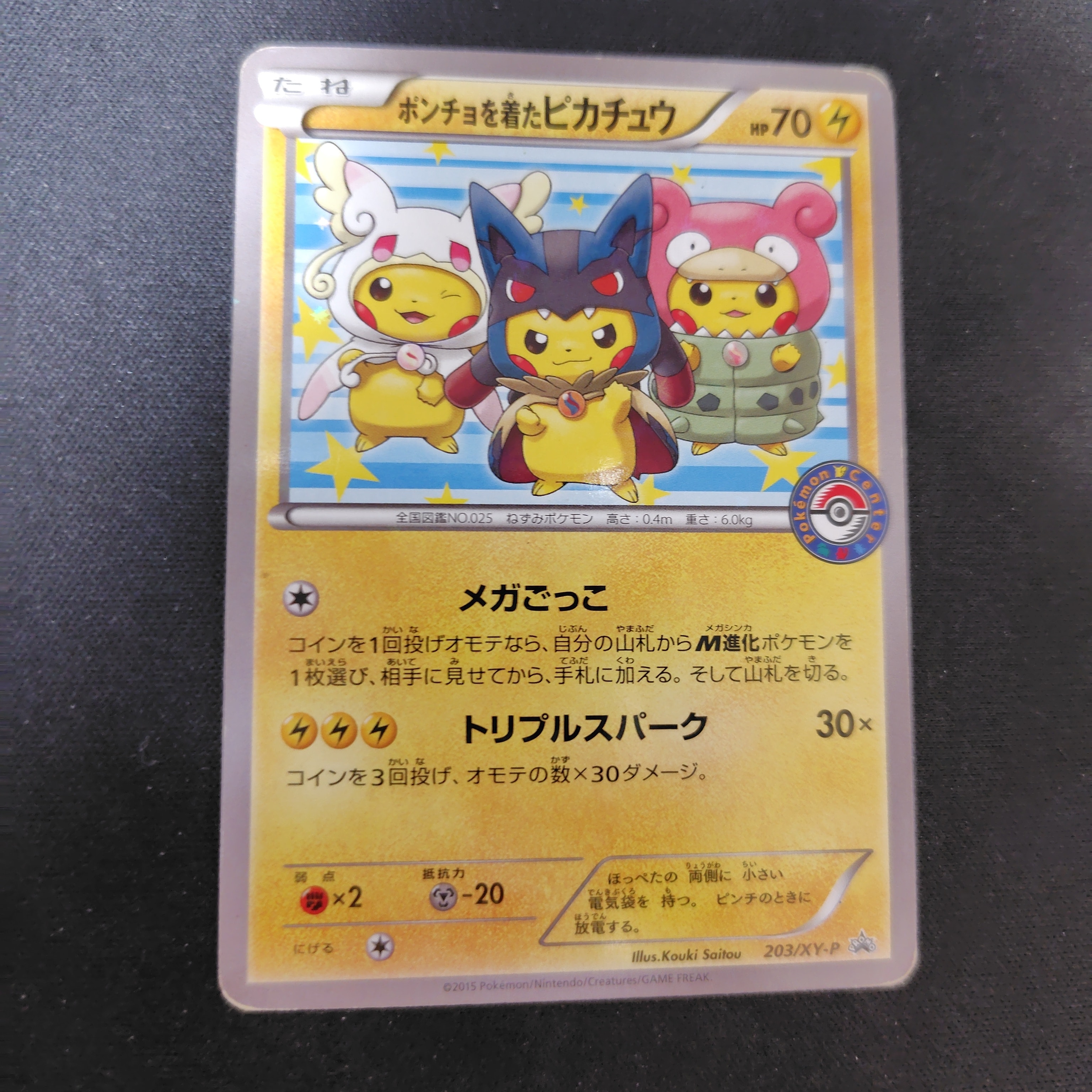 PSA10】ポンチョを着たピカチュウ: プロモ (ポンチョピカチュウ) [XY-P